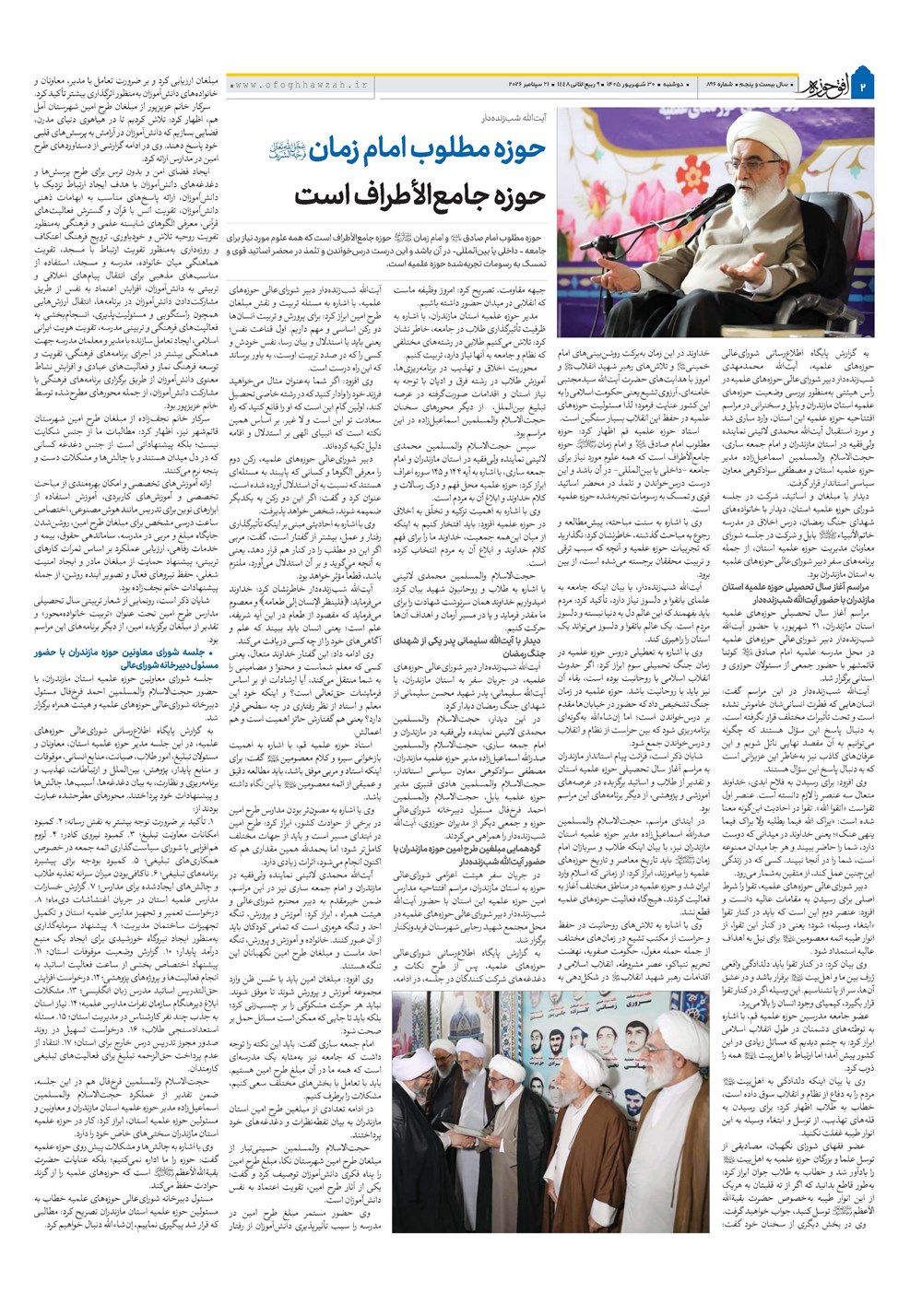 هفته نامه تاریخ ۳۰ شهریور ۱۴۰۵