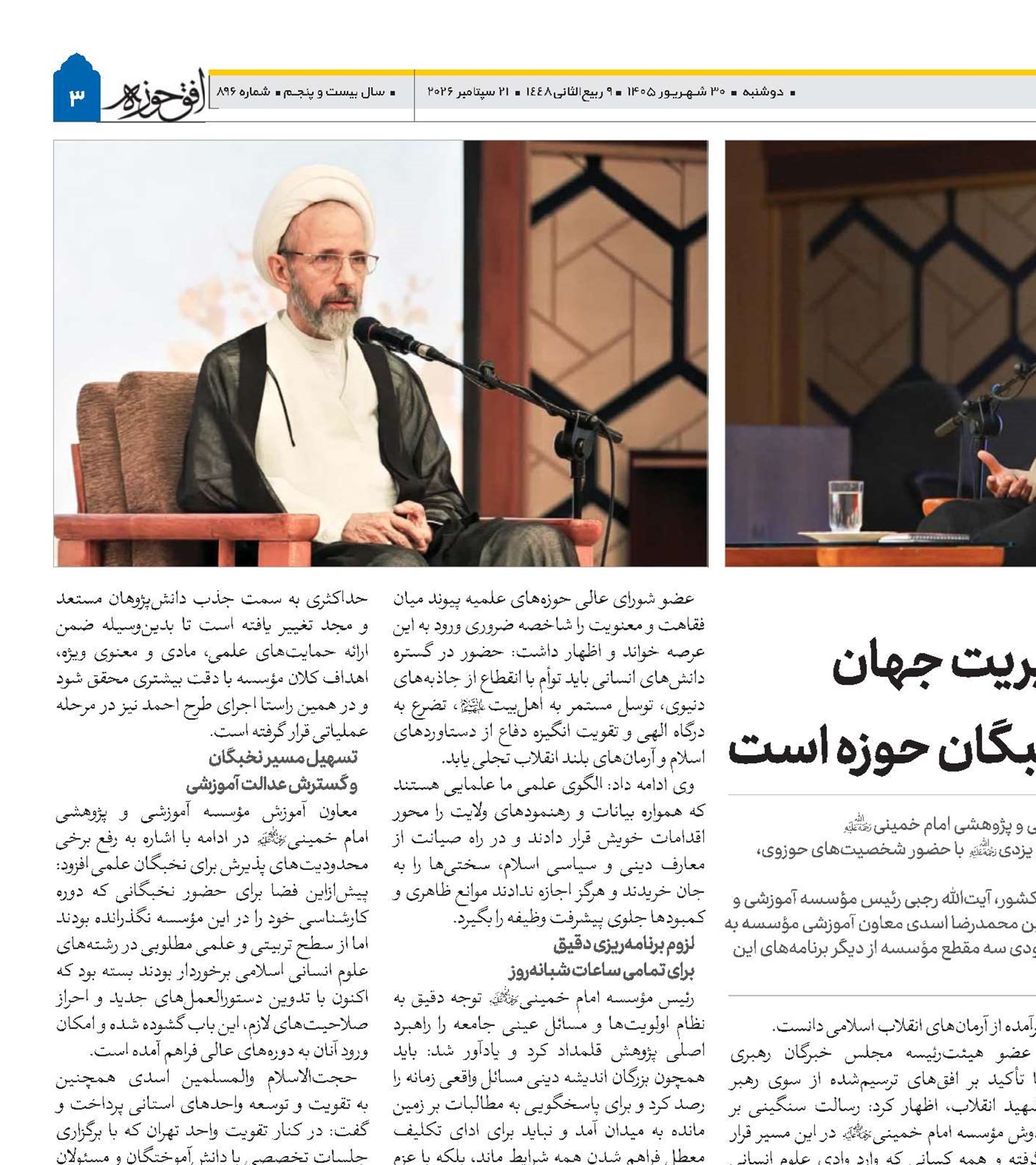 اصلاح نرم‌افزار مدیریت جهان مأموریت اصلی نخبگان حوزه است