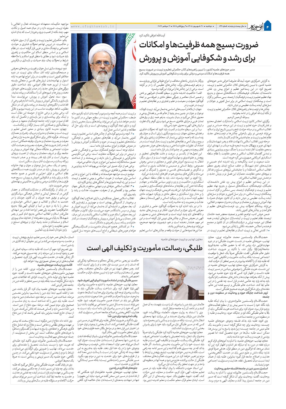 هفته نامه تاریخ ۳۰ شهریور ۱۴۰۵