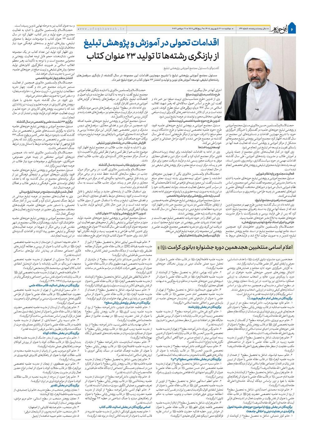 هفته نامه تاریخ ۳۰ شهریور ۱۴۰۵