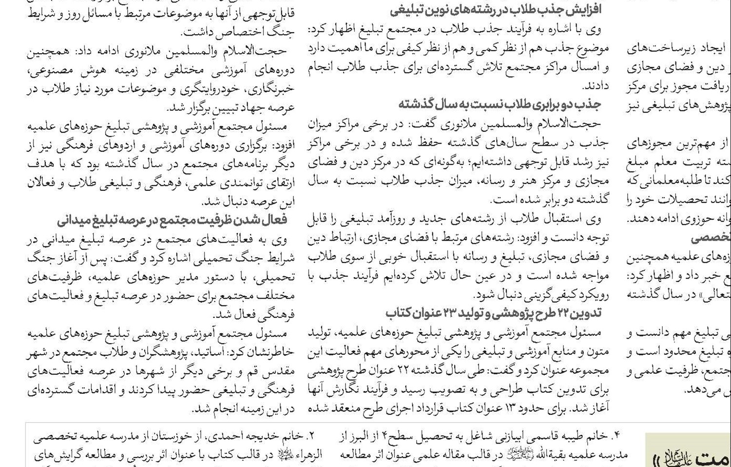 اعلام اسامی منتخبین هجدهمین دوره جشنواره «بانوی کرامت(س)»