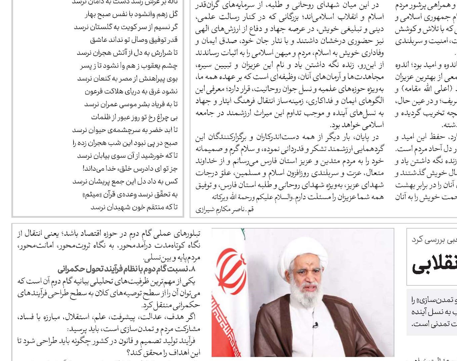 تحلیل بیانیه گام دوم انقلاب از منظر سلوک انقلابی