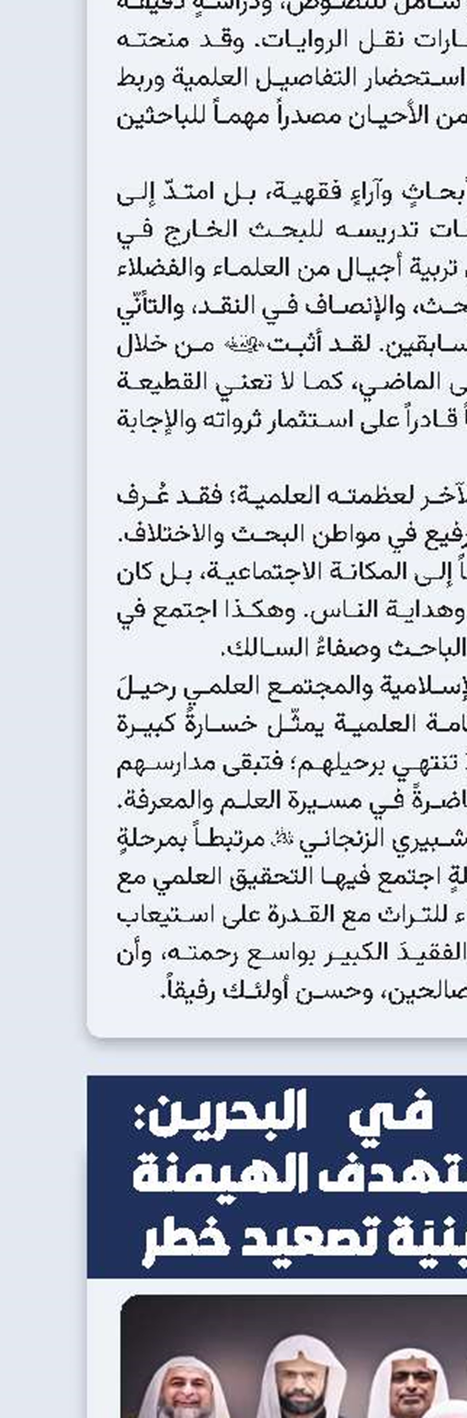 قوى المعارضة في البحرين: المراسيم التي تستهدف الهيمنة على الشؤون الدينيّة تصعيد خطر