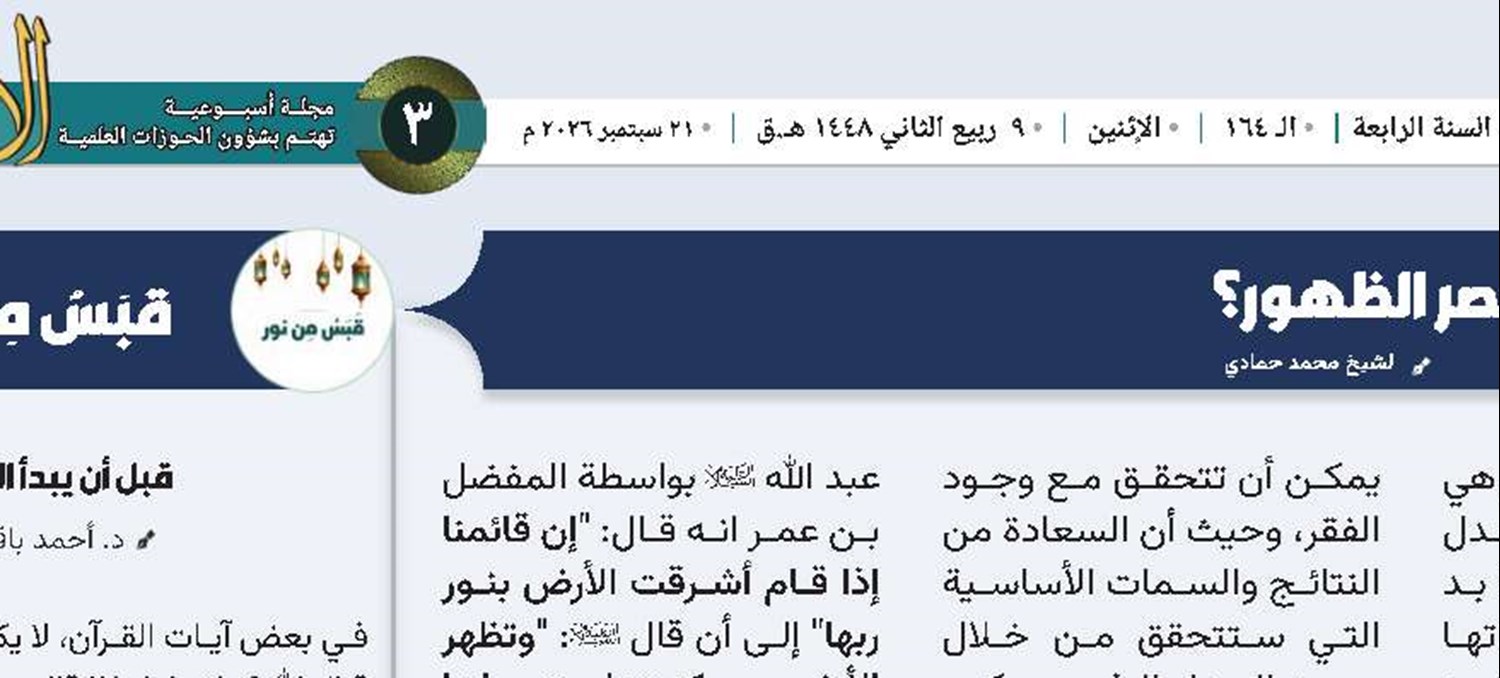 ​​​​​​​هل يبقى فقراء في عصر الظهور؟