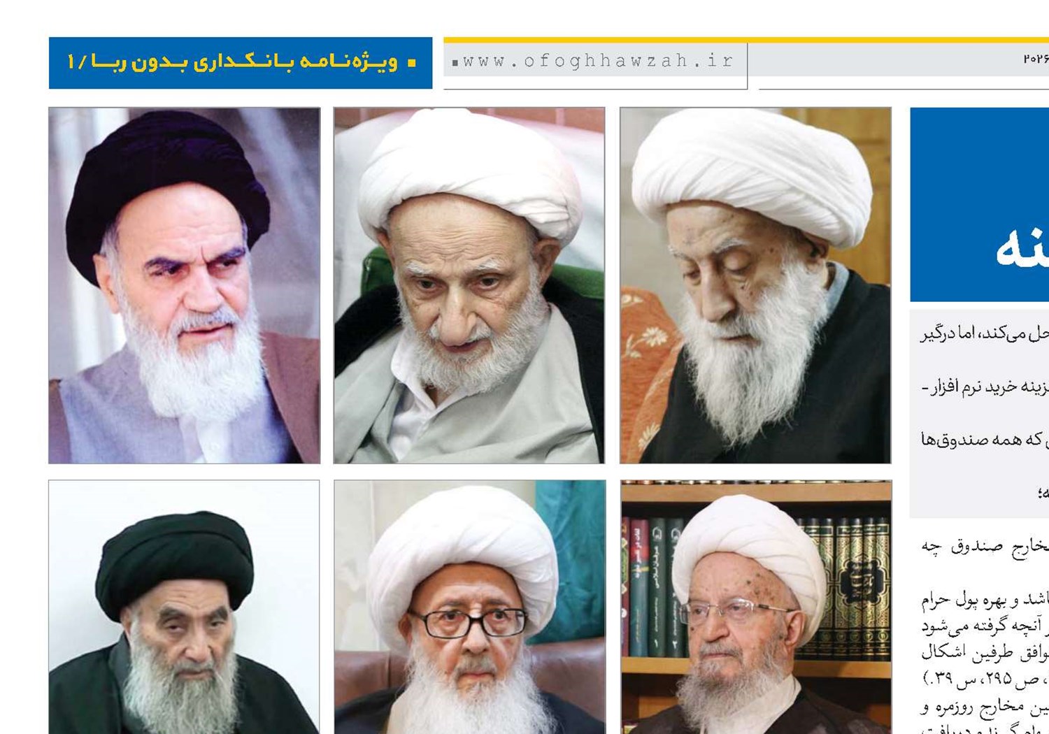 حکم شرعی دریافت کارمزد از سوی صندوق‌های قرض‌الحسنه