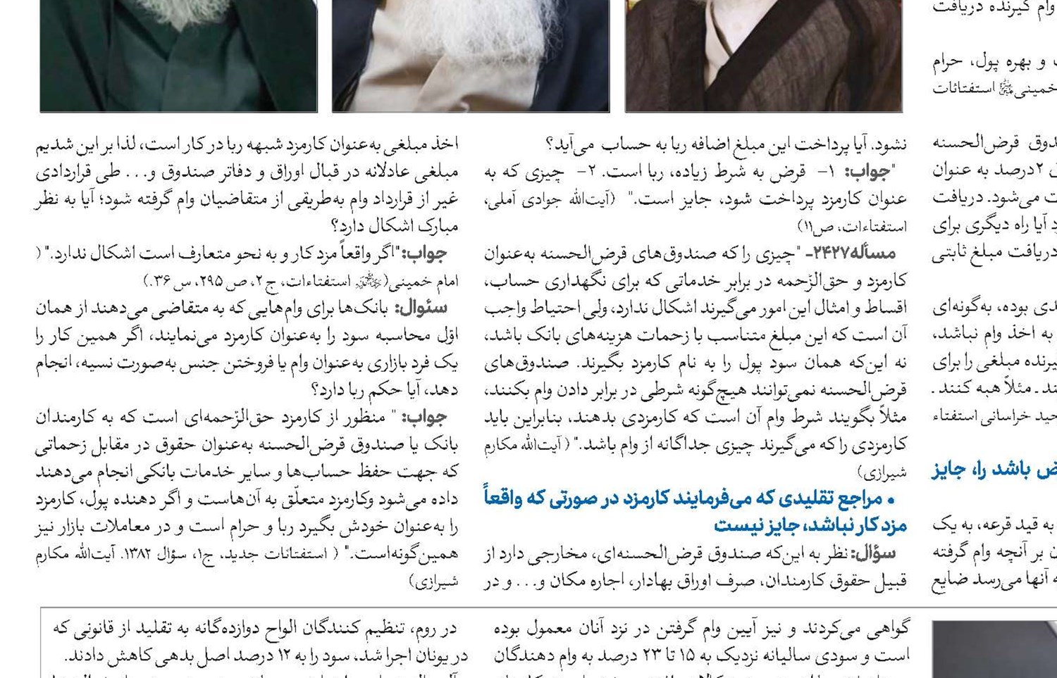 جایگزین نویـن شـرعـیِ کارمـزد در قرض‌الحسنه