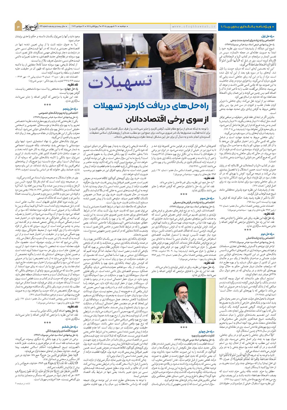 هفته نامه تاریخ ۳۰ شهریور ۱۴۰۵