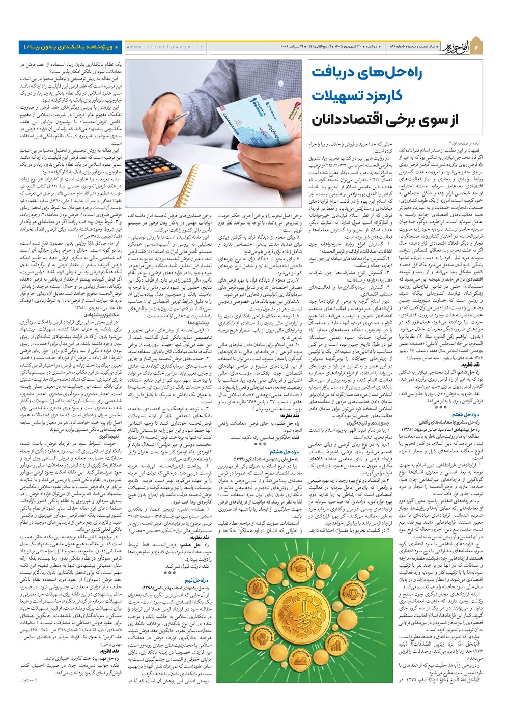 هفته نامه تاریخ ۳۰ شهریور ۱۴۰۵