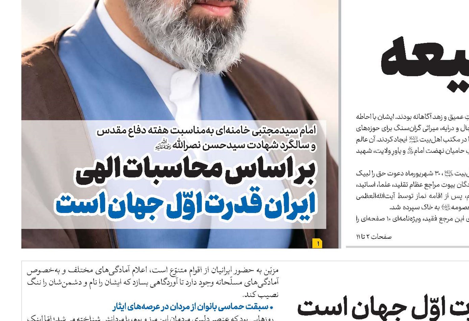  بر اساس محاسبات الهی، ایران قدرت اوّل جهان است