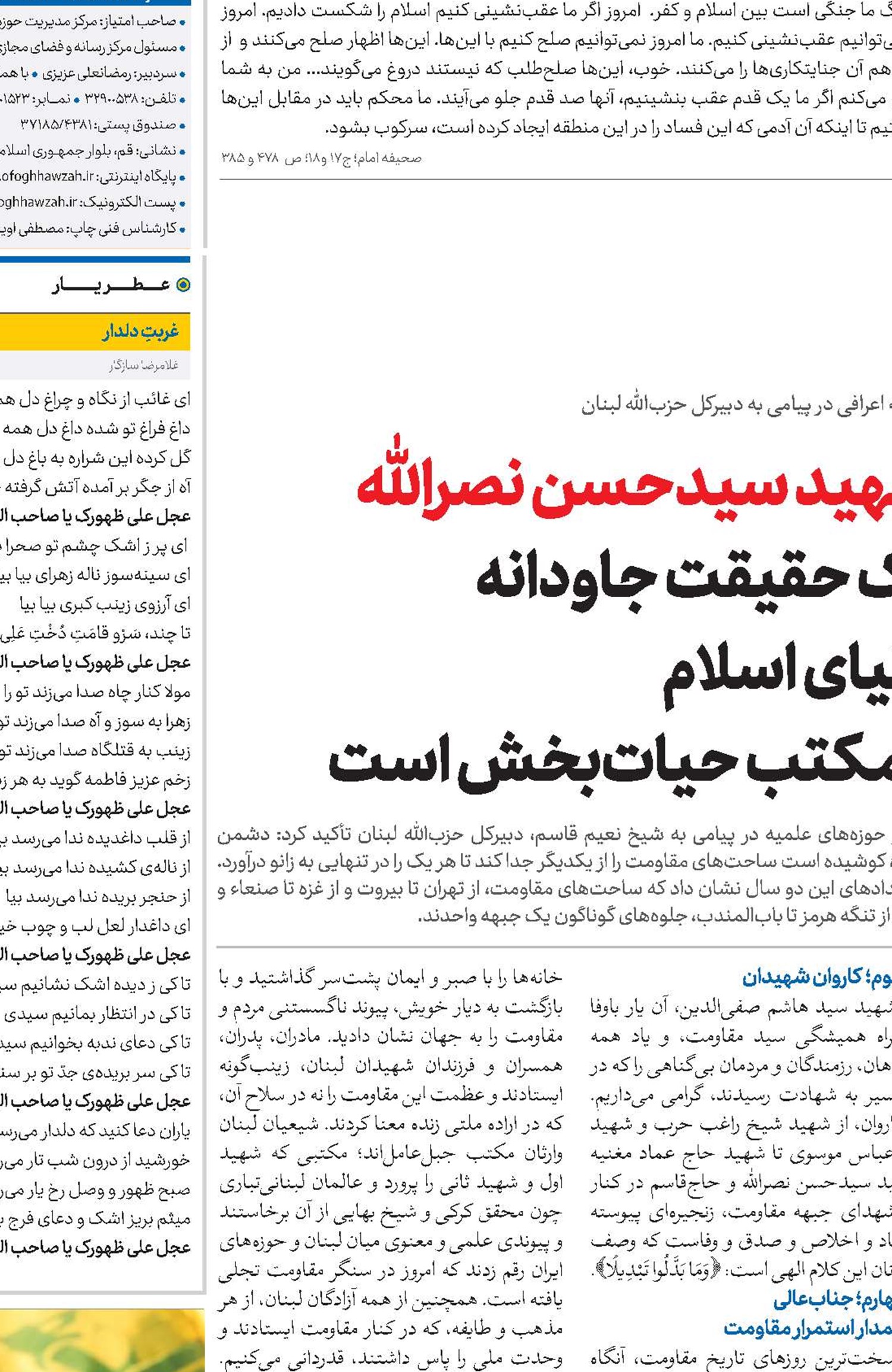 شهید سیدحسن نصرالله یک حقیقت جاودانه دنیای اسلام و مکتب حیات‌بخش است