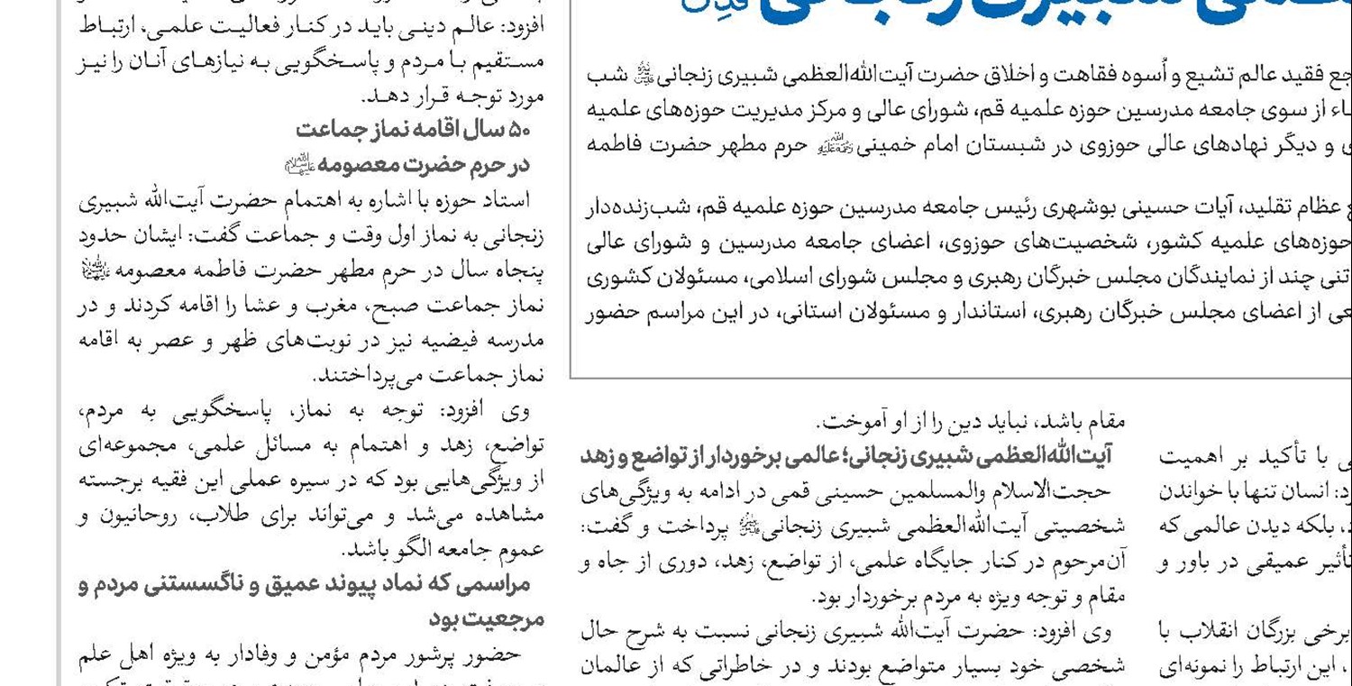 میراثی ماندگار از فقاهت، تحقیق و سلوک معنوی