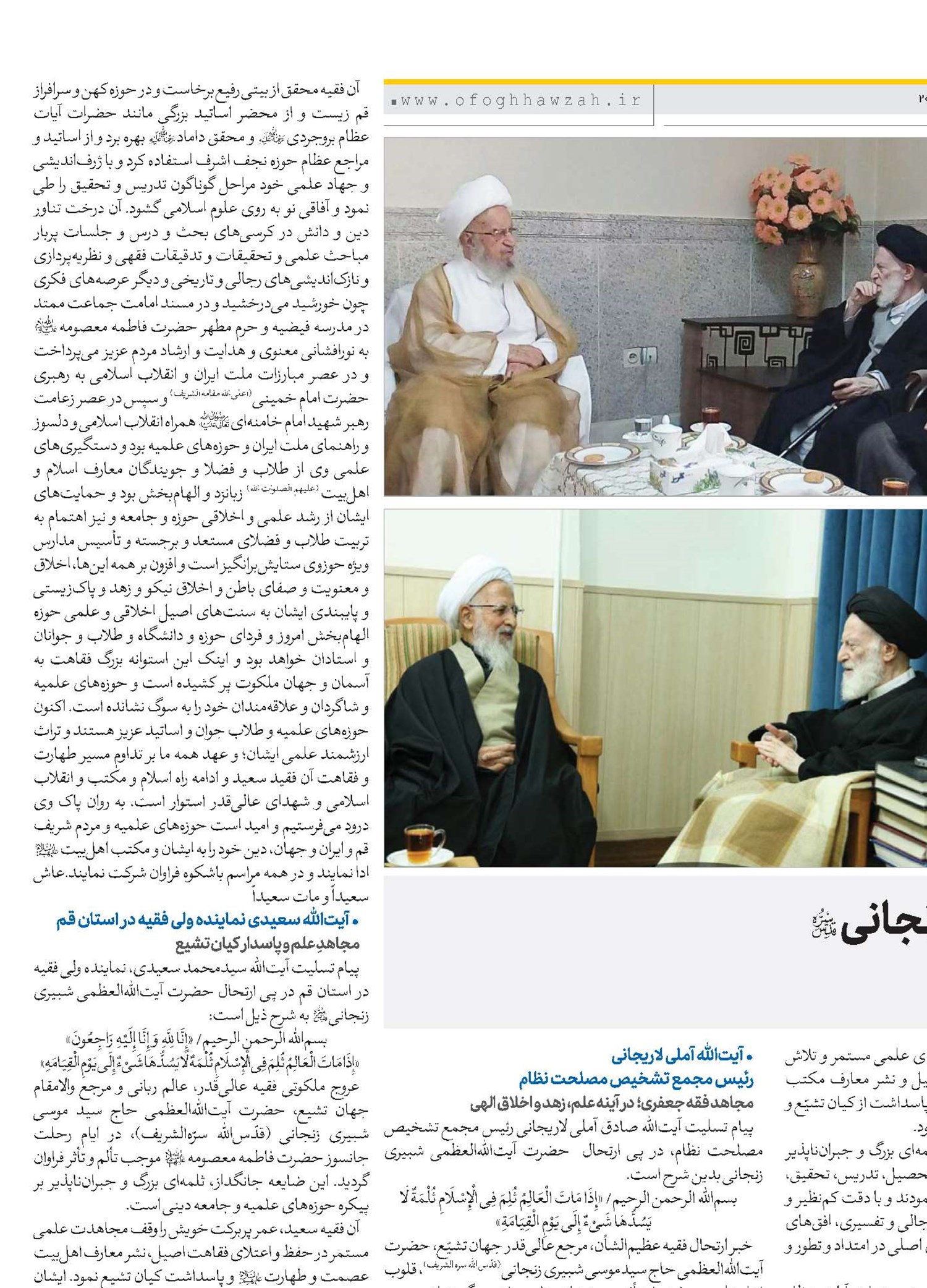 بازتاب ارتحال آیت‌الله‌العظمی شبیری زنجانی(قد) در پیام‌های تسلیت بزرگان حوزه علمیه و نظام