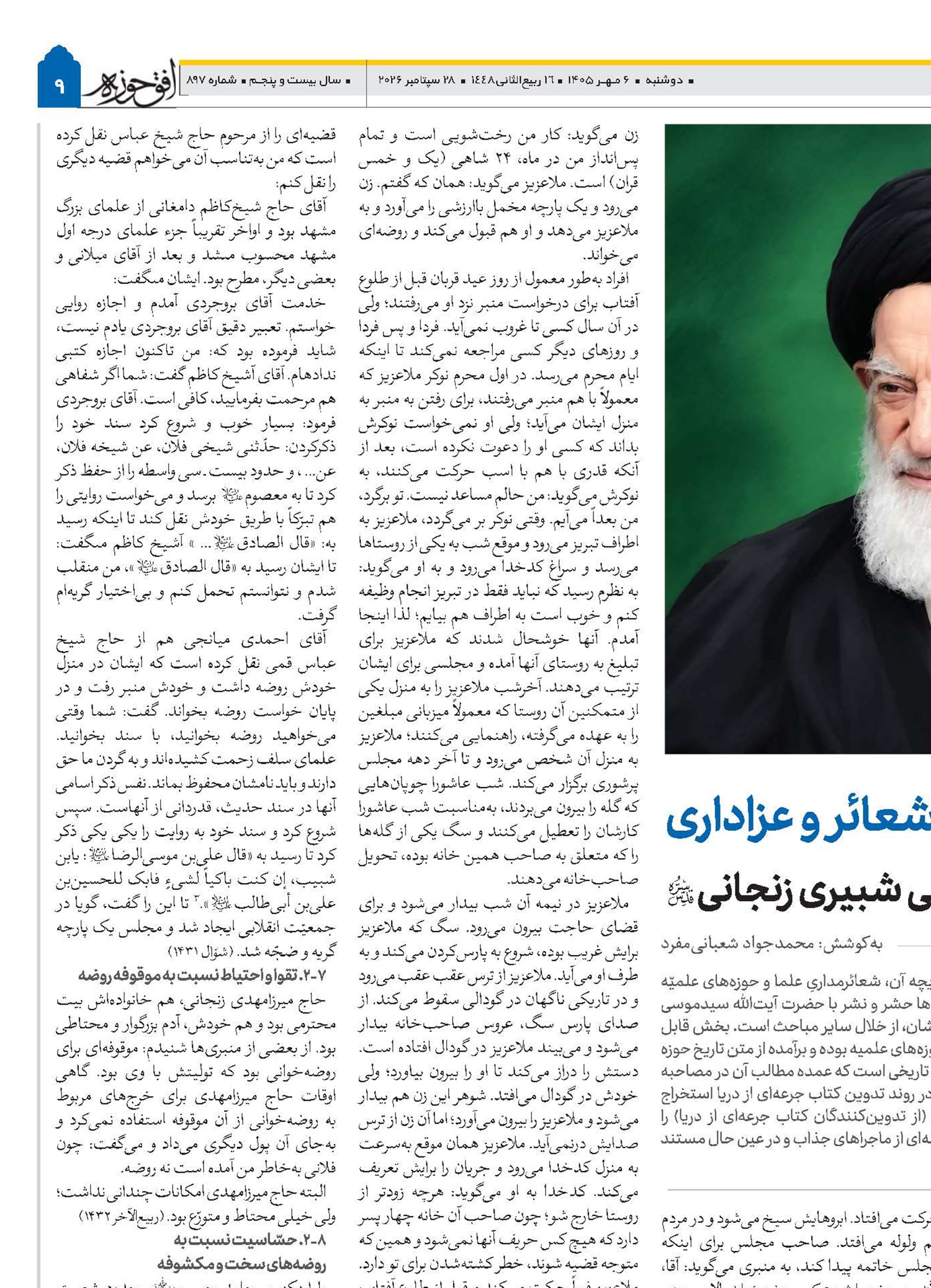 حکایاتی تاریخی از شعائر و عزاداری در بیان آیت‌الله العظمی شبیری زنجانی(قد)