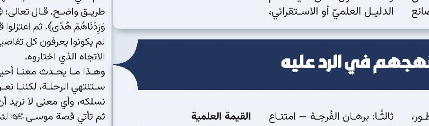 الذمّة في الأحكام الفقهية