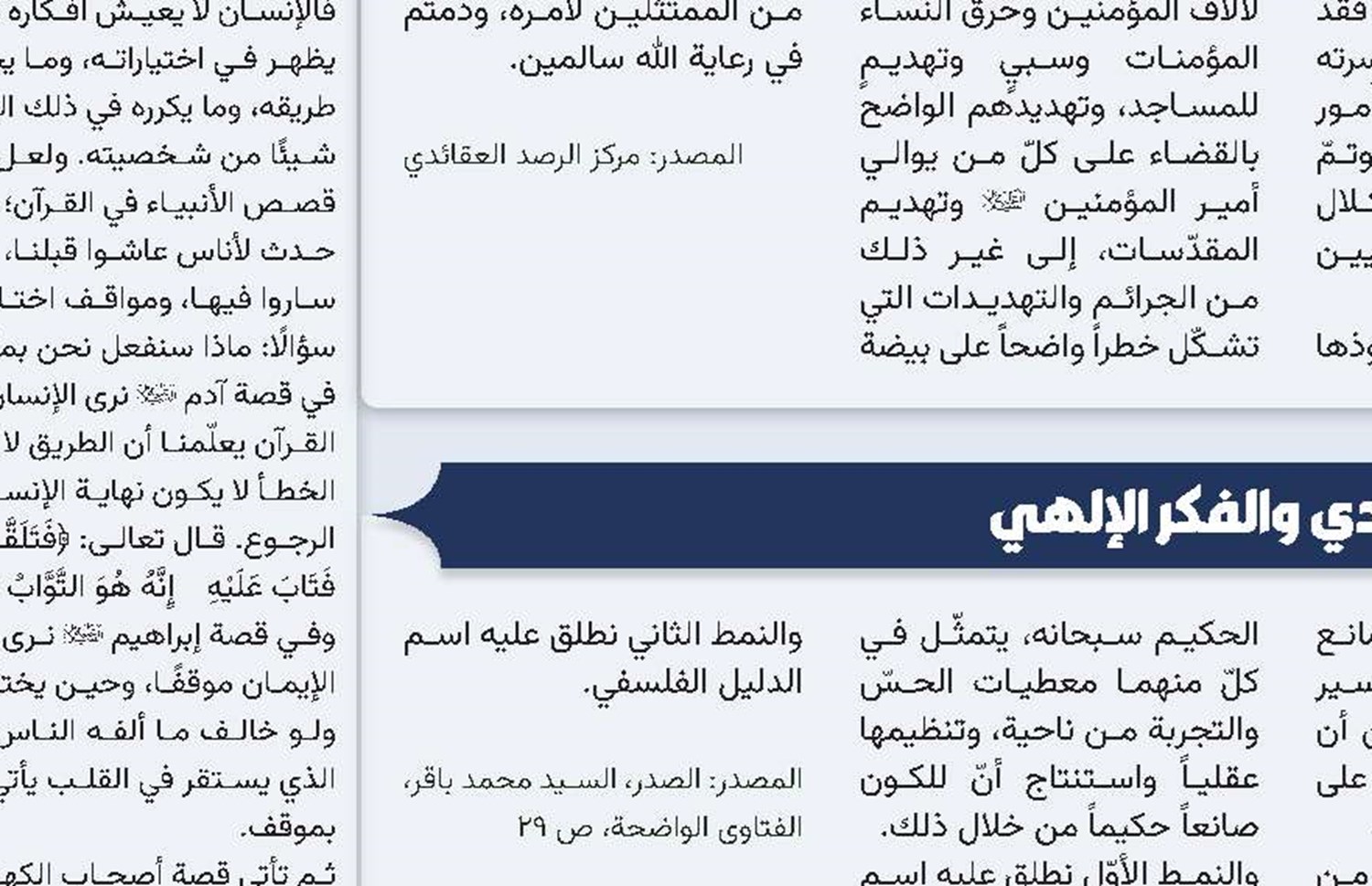 الاتحاد في عصر أهل البيت عليهم السلام ومنهجهم في الرد عليه