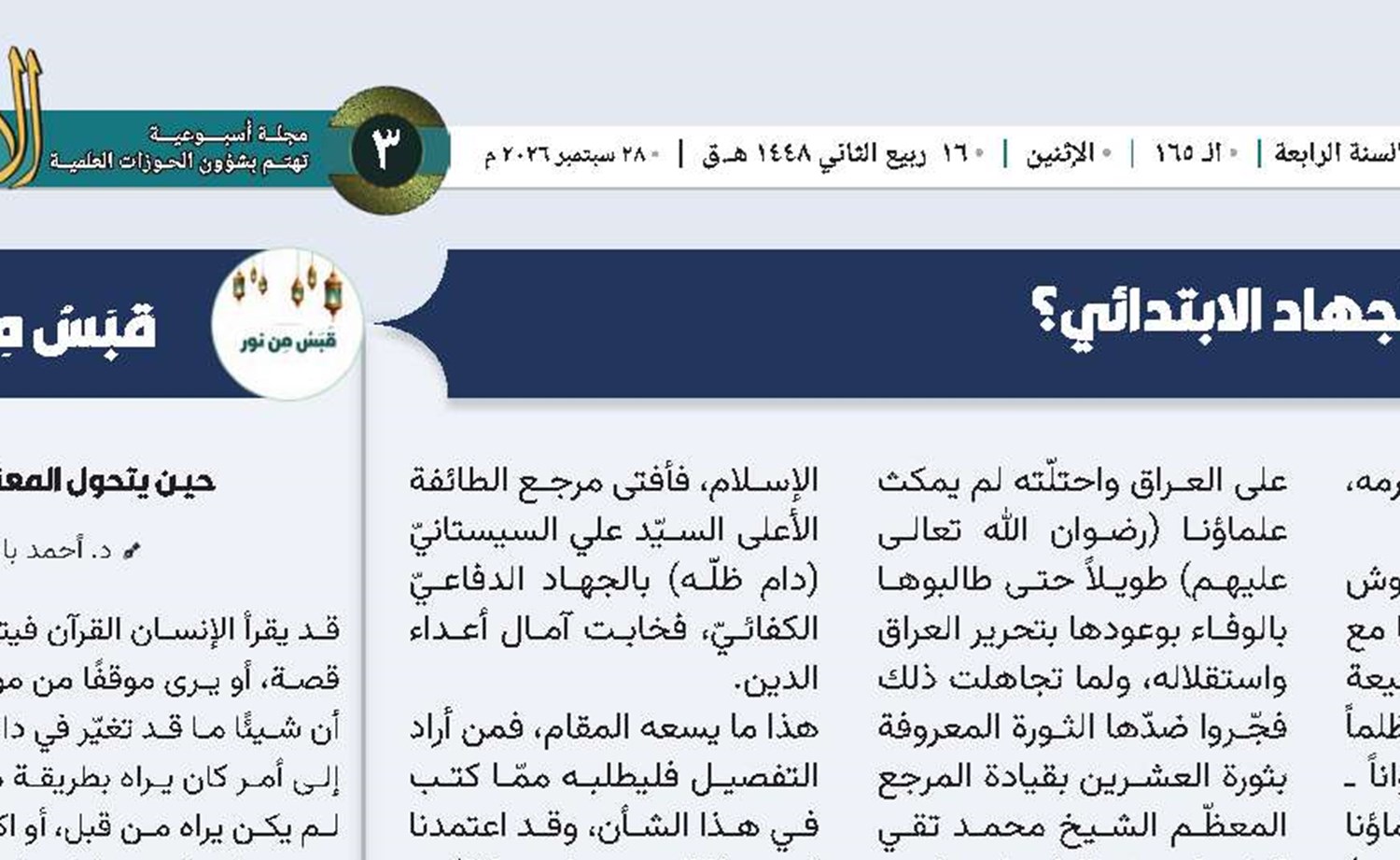  هل أفتى علماء الشيعة بالجهاد الابتدائي؟