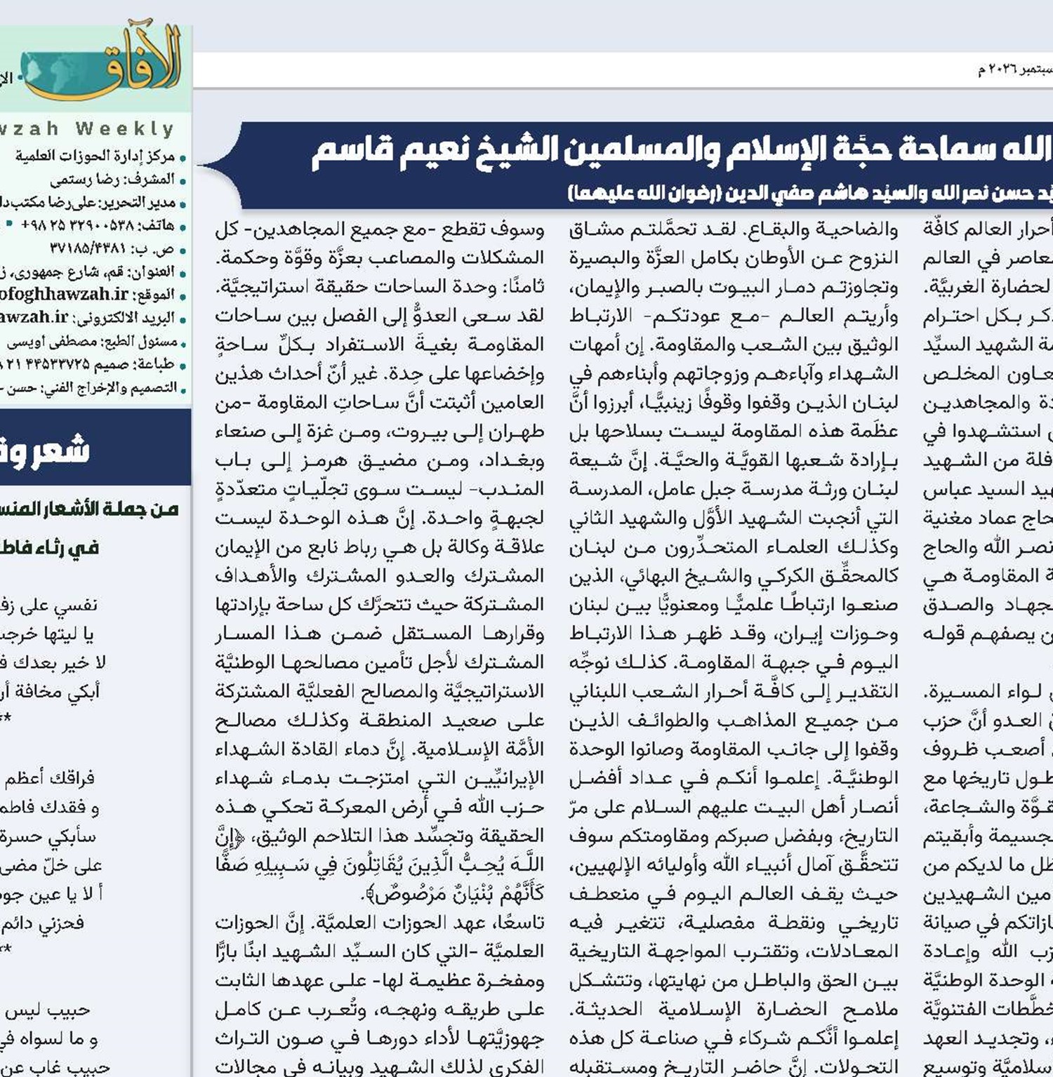 نص أوّلي لرسالة مدير الحوزات العلميَّة إلى الأمين العام لحزب الله سماحة حجَّة الإسلام والمسلمين الشيخ نعيم قاسم