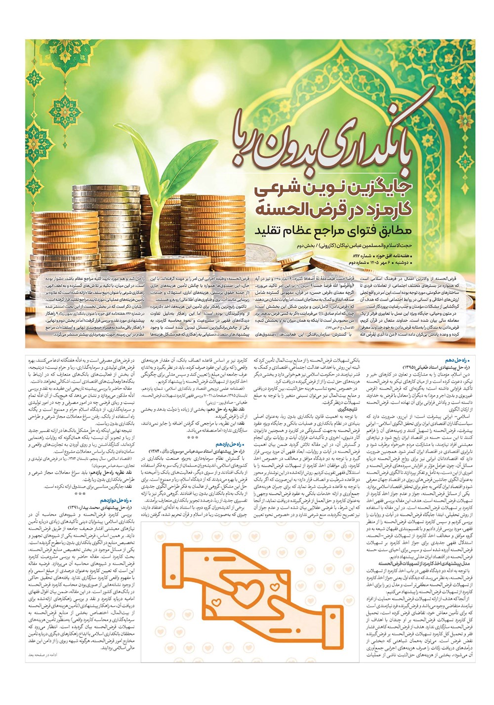 هفته نامه تاریخ ۶ مهر ۱۴۰۵