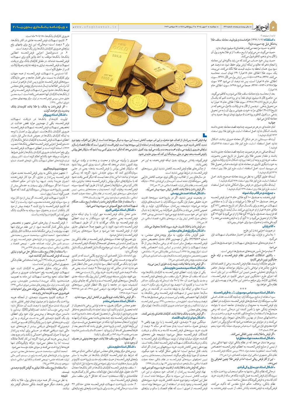 هفته نامه تاریخ ۶ مهر ۱۴۰۵