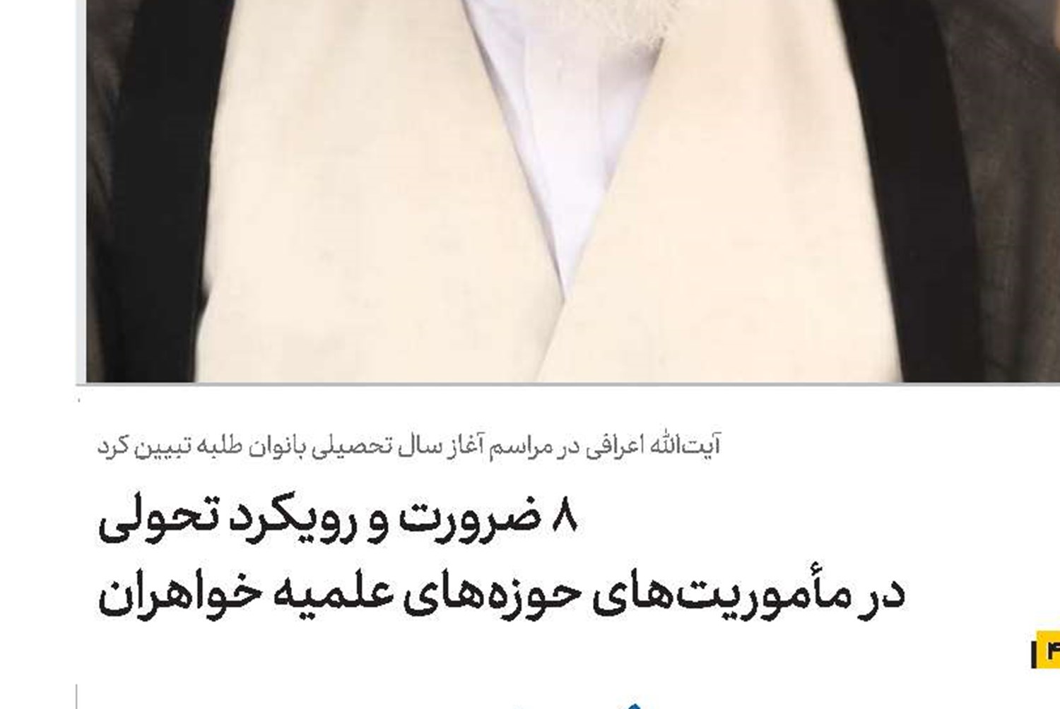 در مسیر حق هیچ‌گاه نباید ناامید شد