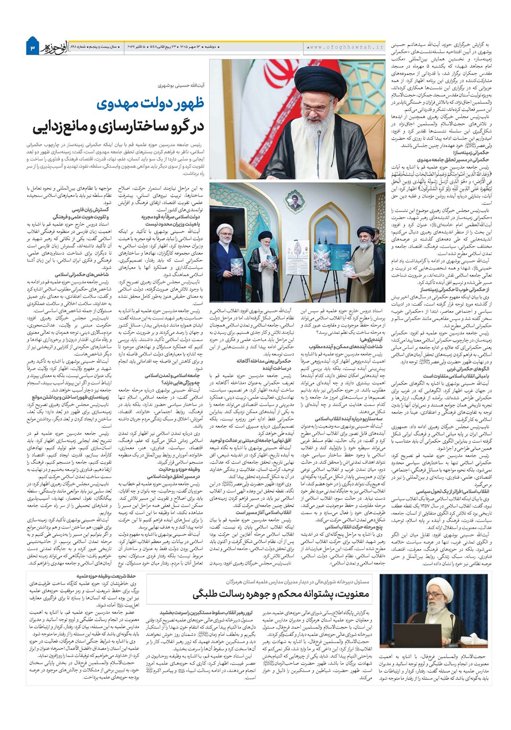 هفته نامه تاریخ ۱۳ مهر ۱۴۰۵