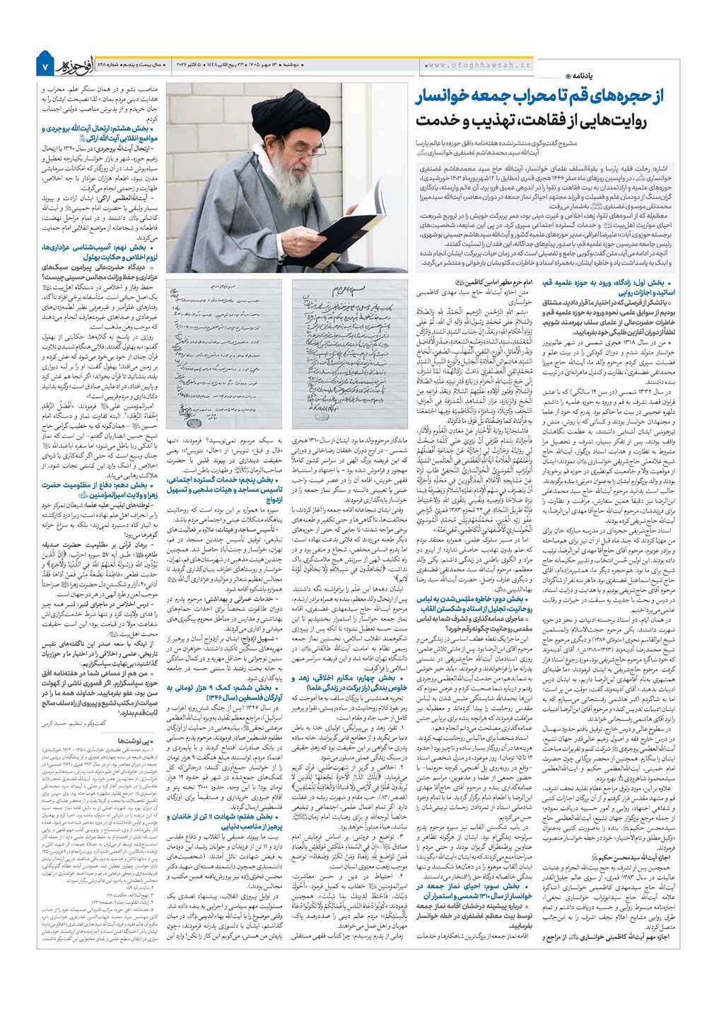 هفته نامه تاریخ ۱۳ مهر ۱۴۰۵
