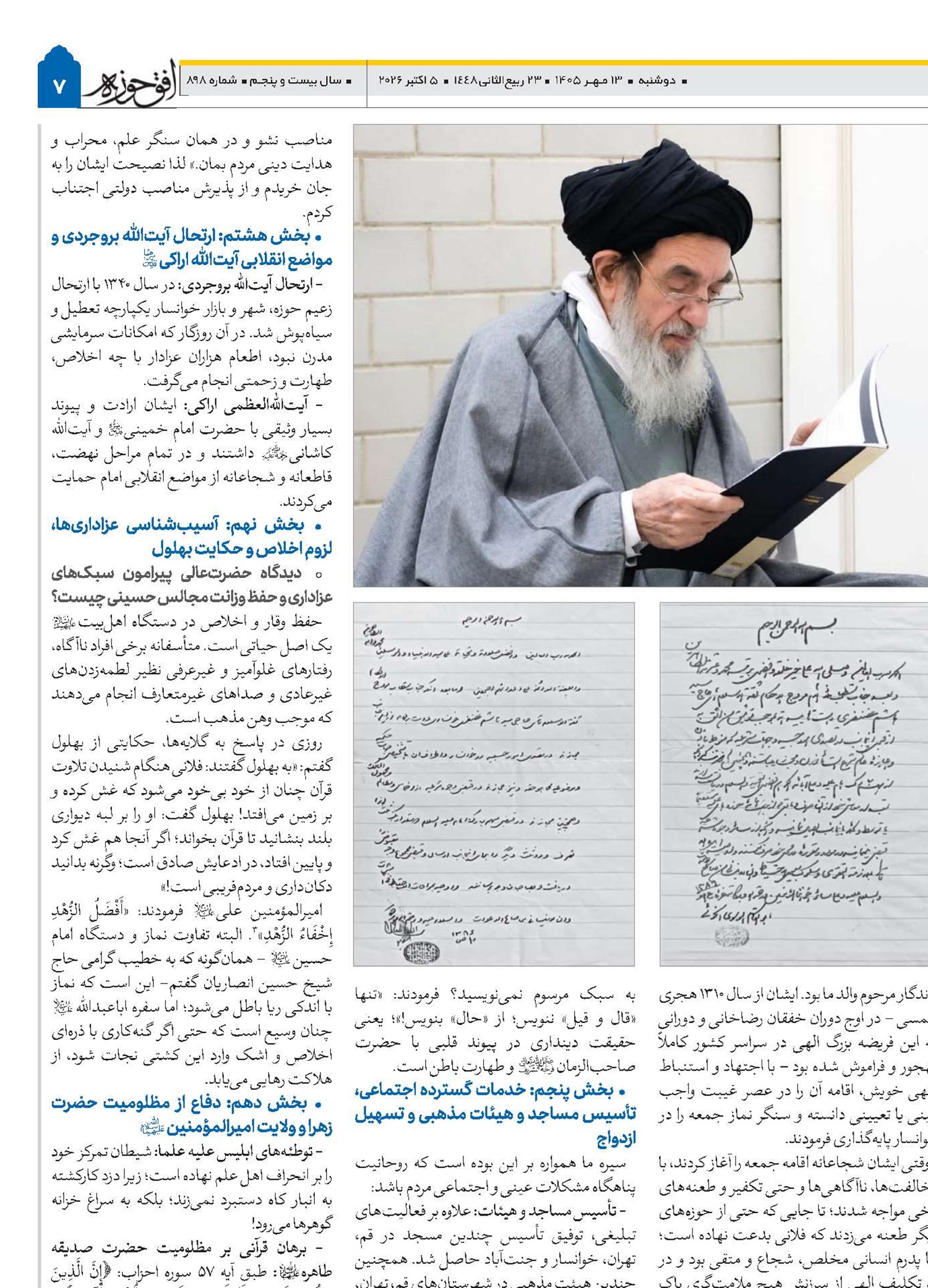 از حجره‌های قم تا محراب جمعه خوانسار روایت‌هایی از فقاهت، تهذیب و خدمت