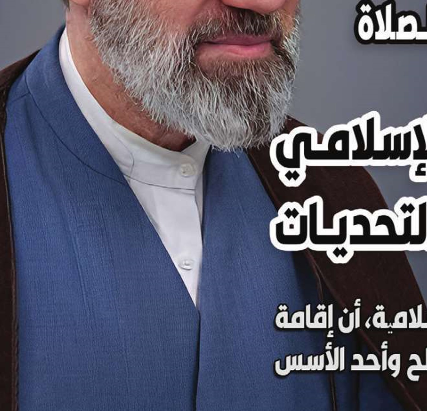 رسالة القائد الثورة الإسلامیة إلى المؤتمر الوطني الثالث والثلاثين للصلاة