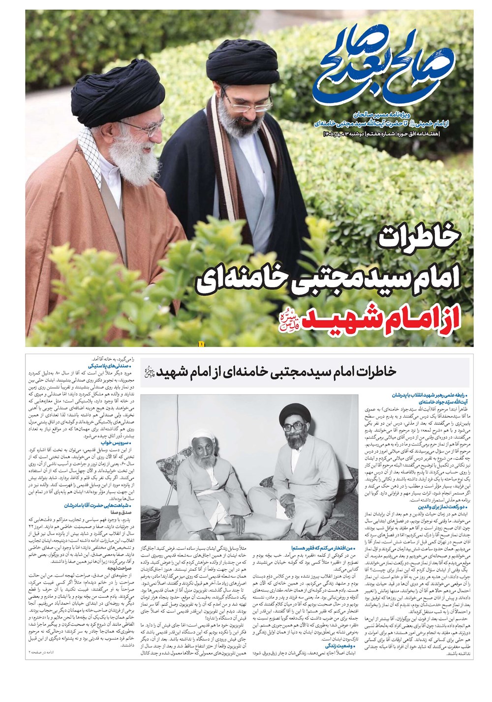 هفته نامه تاریخ ۱۳ مهر ۱۴۰۵