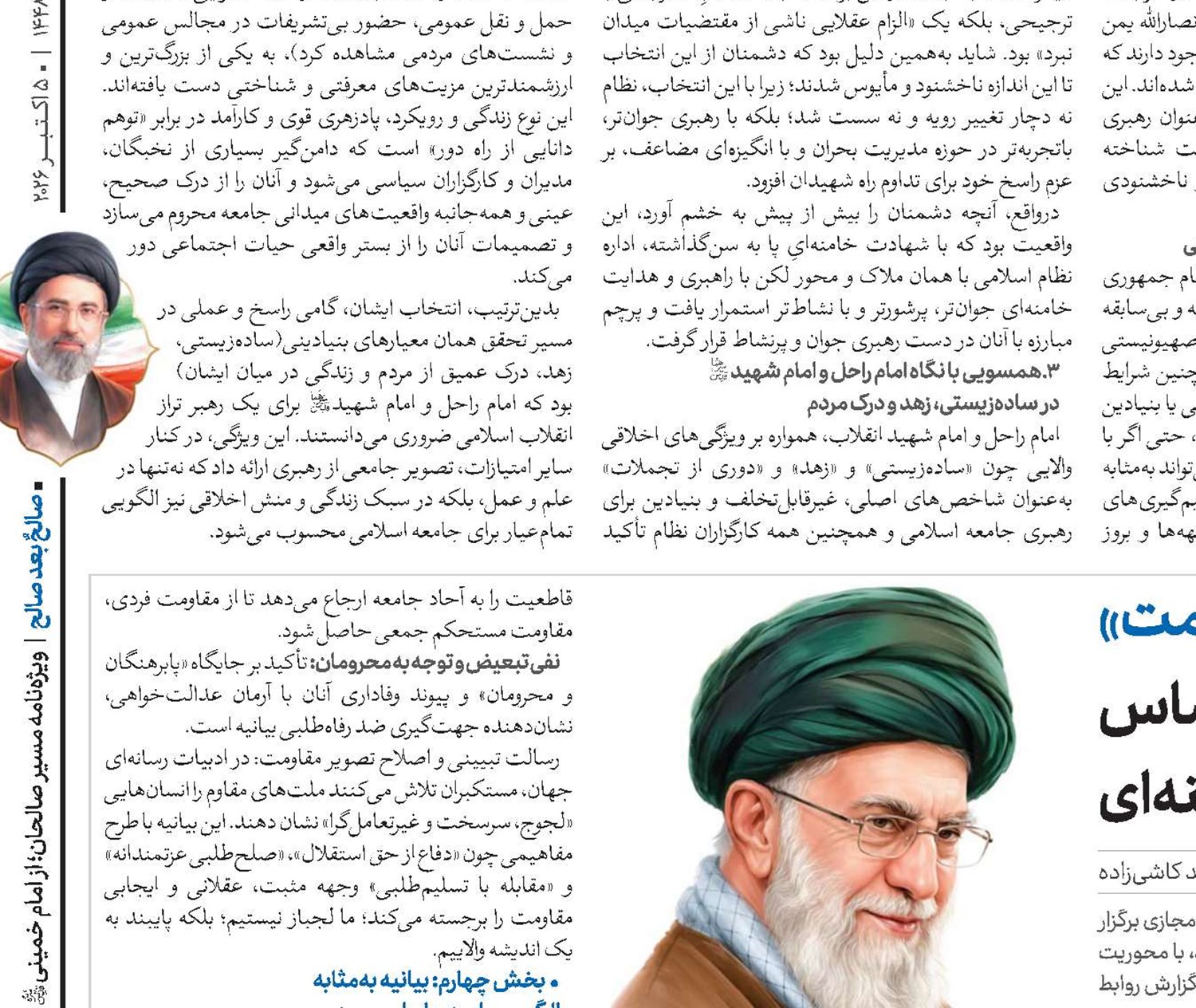 تبیین مفهوم «الهیات مقاومت» در اندیشه رهبر شهید(قد) بر اساس نخستین پیام امام سیدمجتبی خامنه‌ای