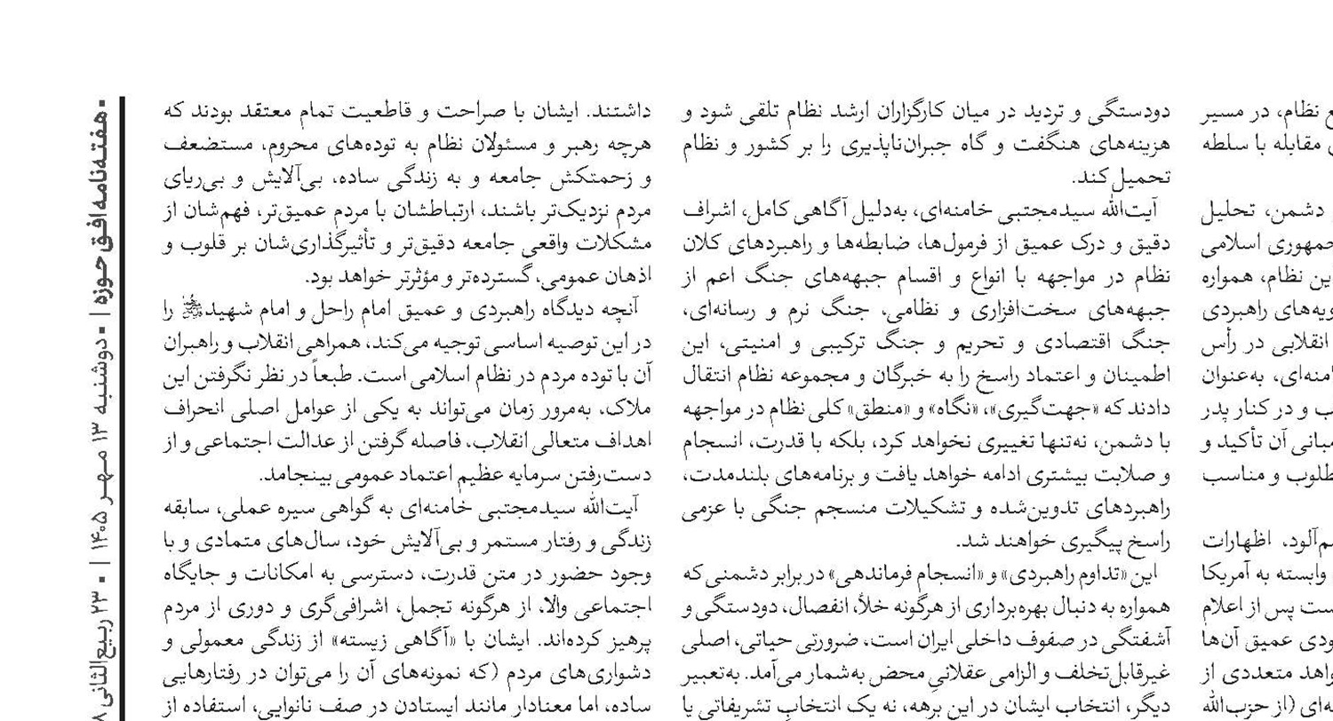 تبیین جامع علل تعیین حضرت آیت‌الله امام سیدمجتبی خامنه‌ای به رهبری نظام جمهوری اسلامی ایران