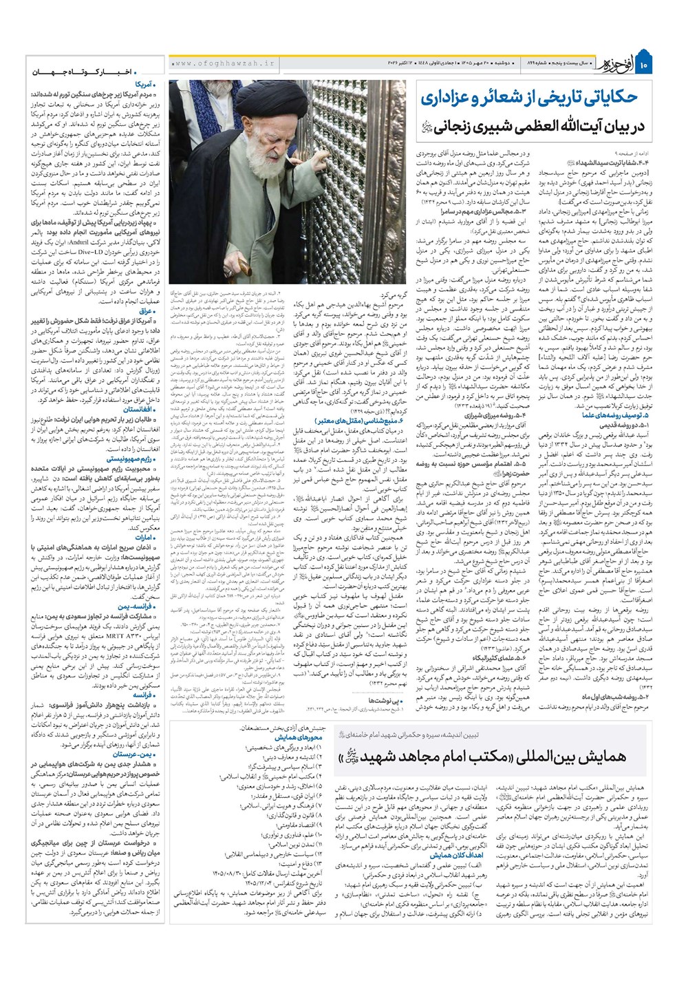 هفته نامه تاریخ ۲۰ مهر ۱۴۰۵