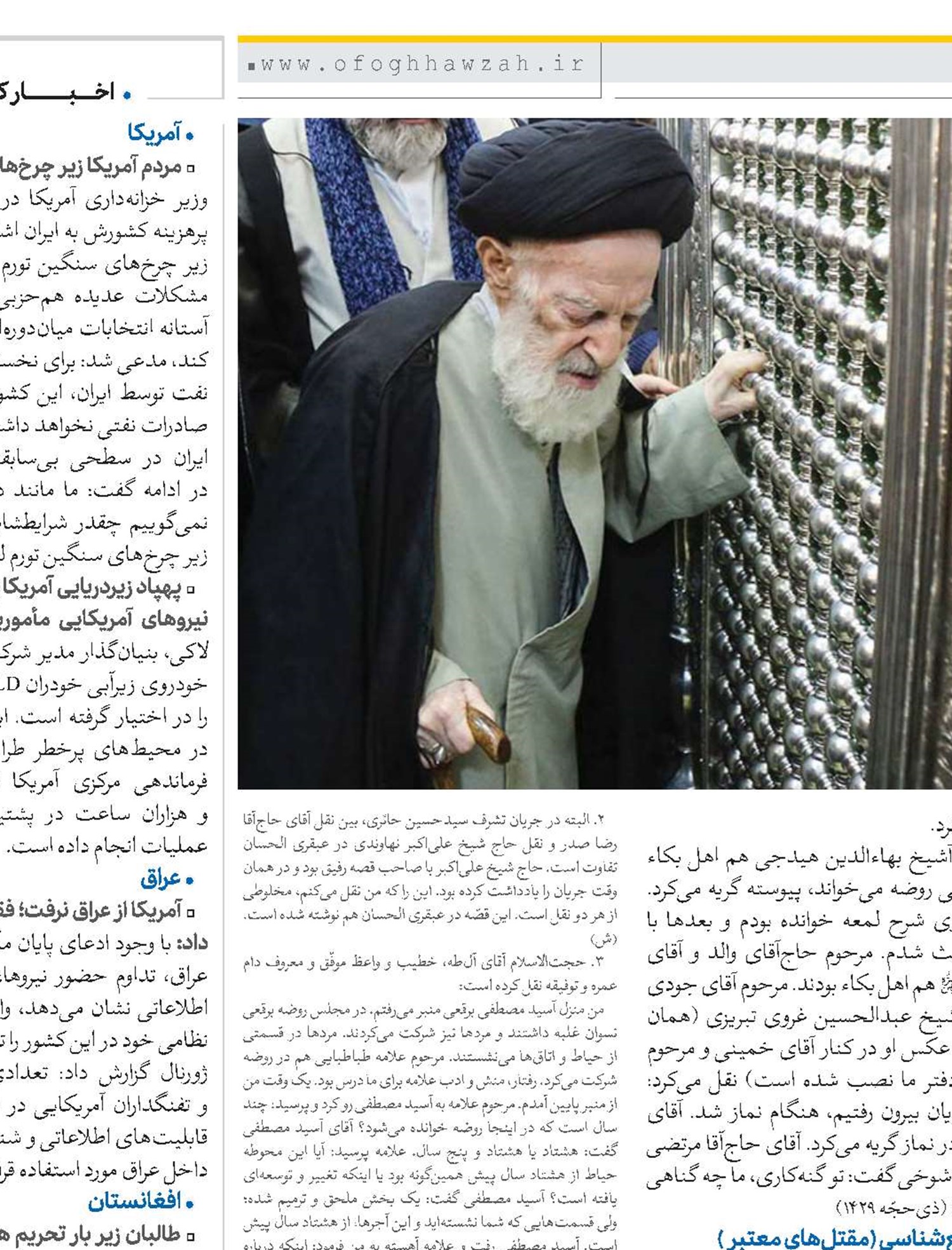 حکایاتی تاریخی از شعائر و عزاداری در بیان آیت‌الله العظمی شبیری زنجانی(قد)