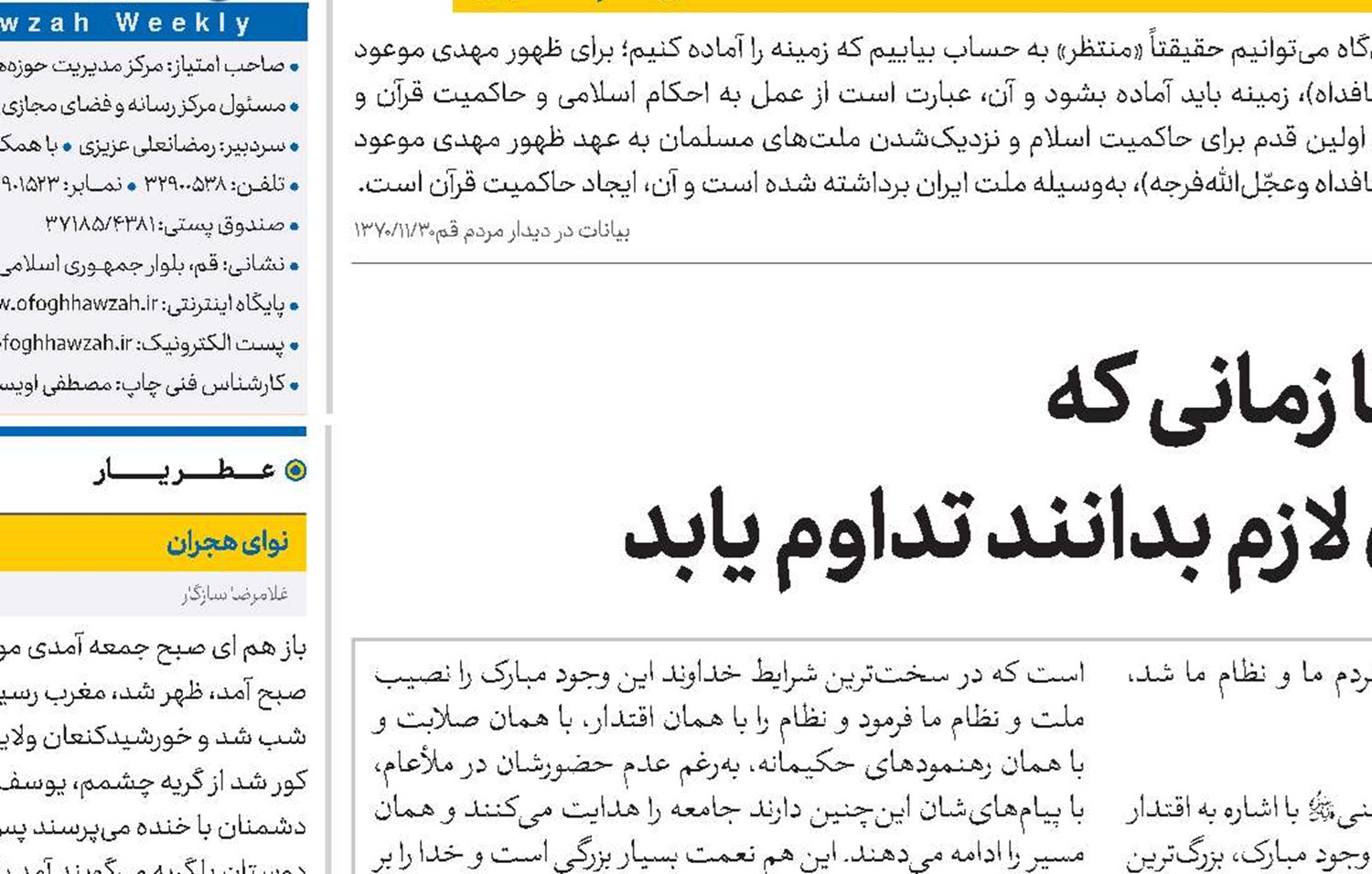 حضور مردم تا زمانی که رهبر عزیزمان لازم بدانند تداوم یابد
