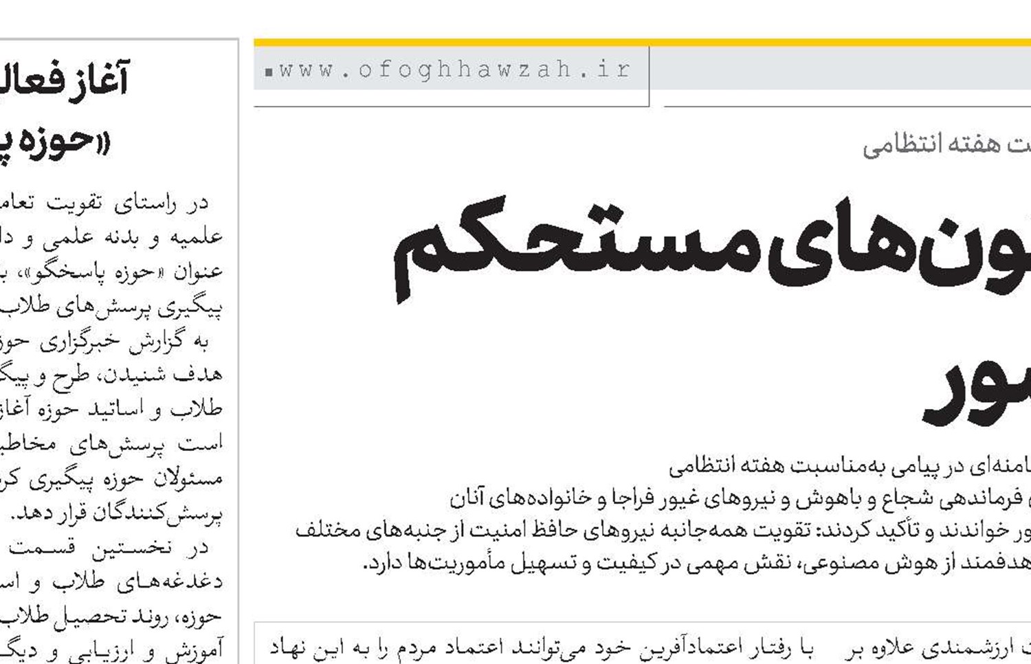 فراجا از ستون‌های مستحکم  امنیت کشور