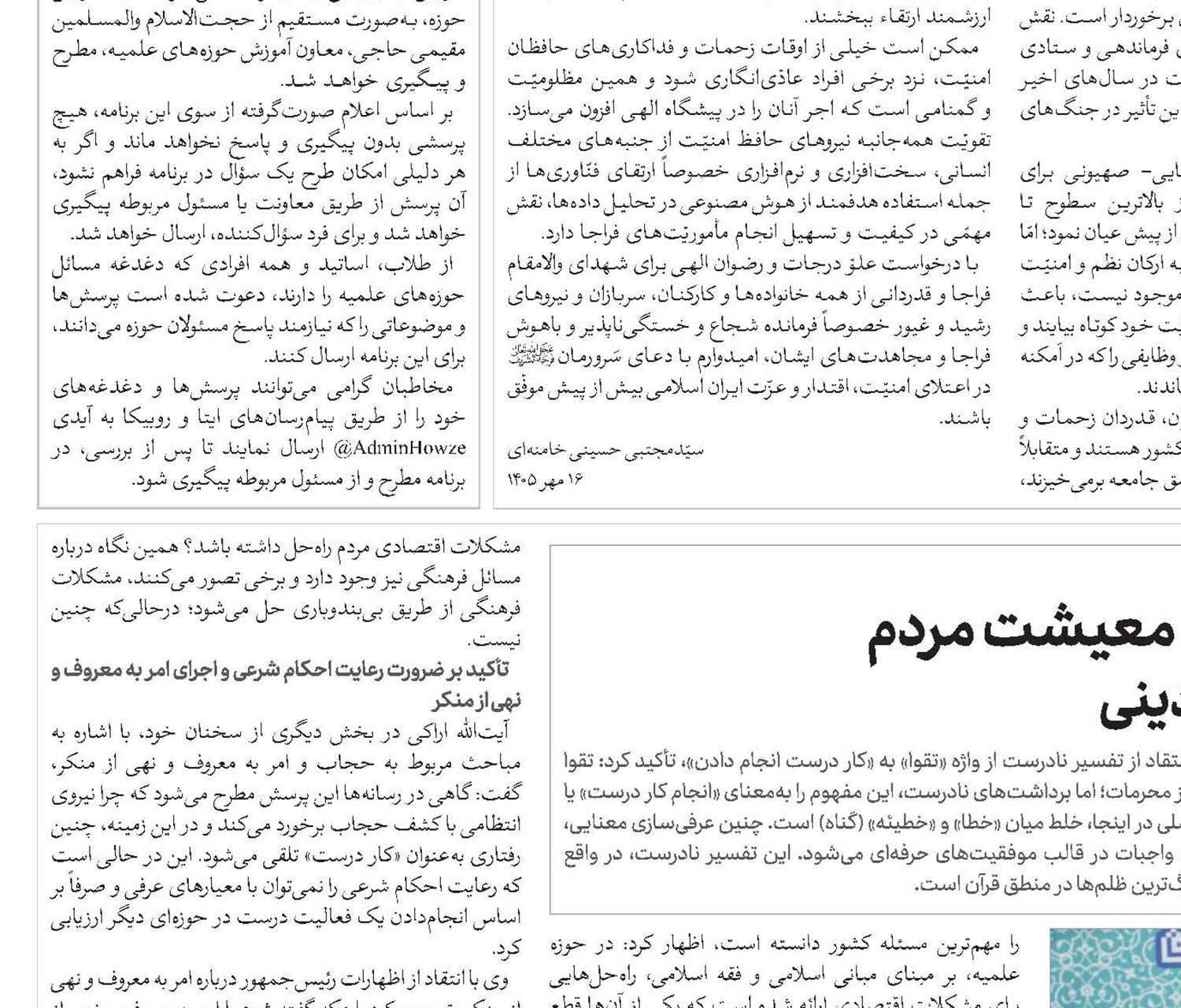 اولویت اجرایی، معیشت مردم نه تفسیر متون دینی