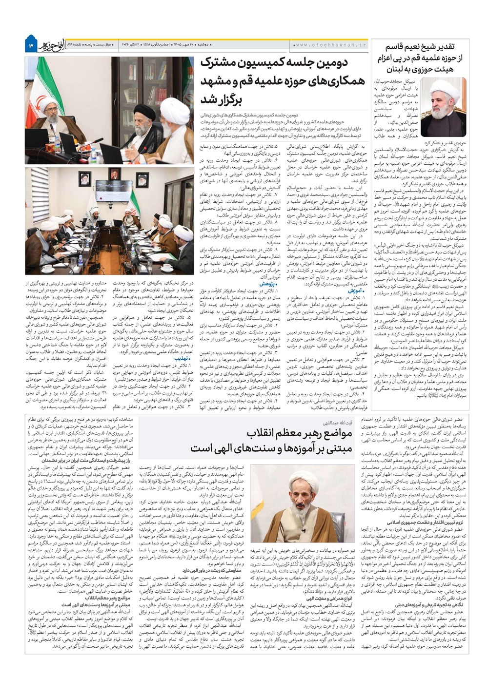 هفته نامه تاریخ ۲۰ مهر ۱۴۰۵