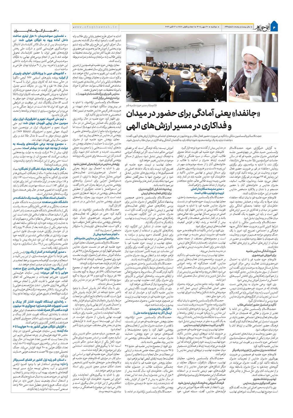 هفته نامه تاریخ ۲۰ مهر ۱۴۰۵