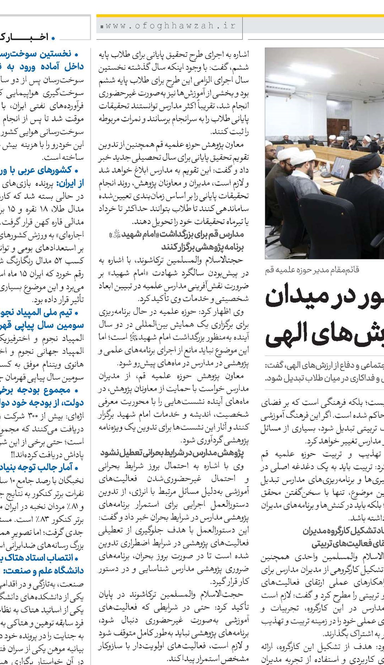 «جانفدا» یعنی آمادگی برای حضور در میدان و فداکاری در مسیر ارزش‌های الهی