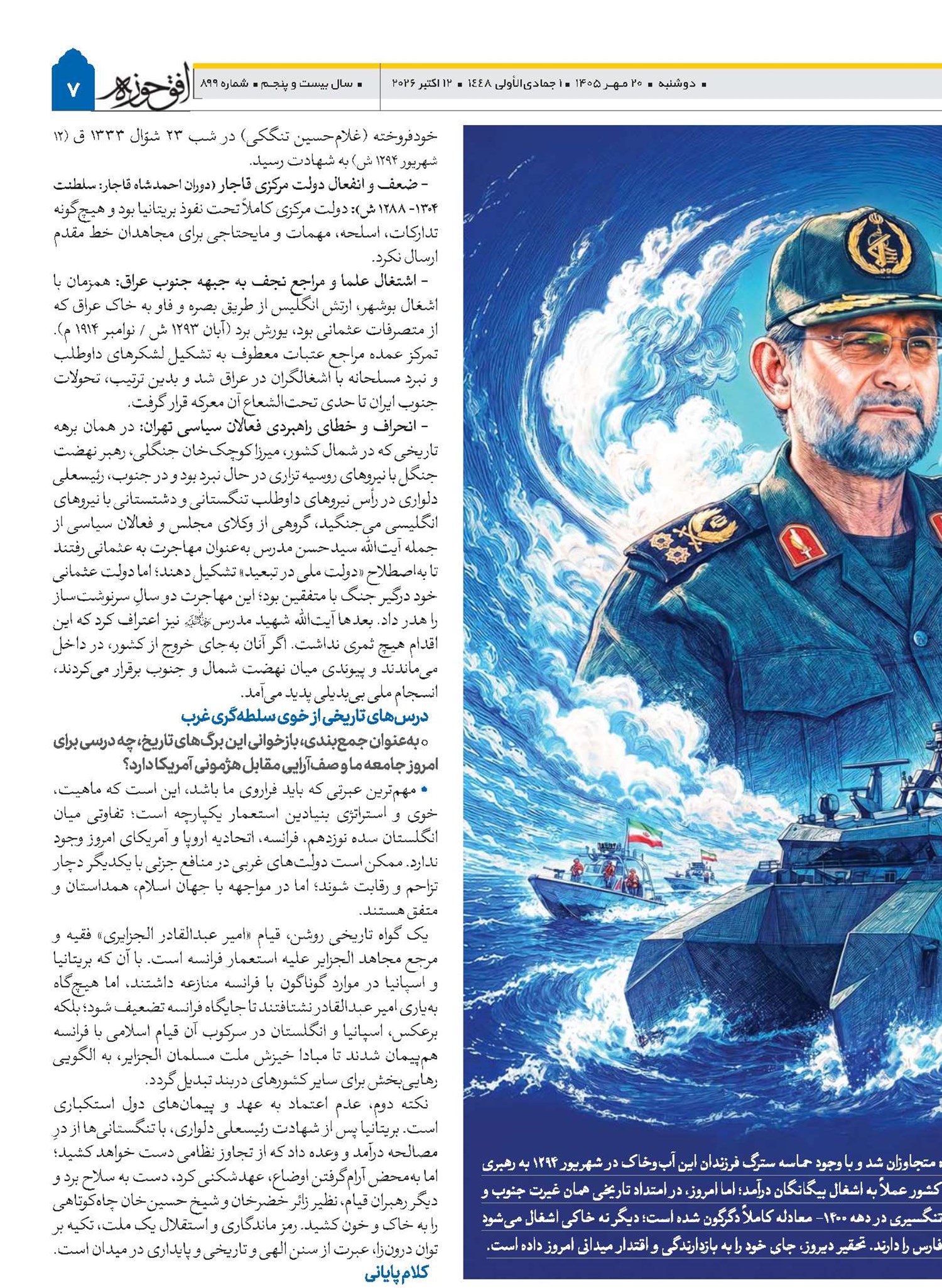 تبارشناسی مقاومت در برابر استعمار از تنگستان تا خلیج‌فارس