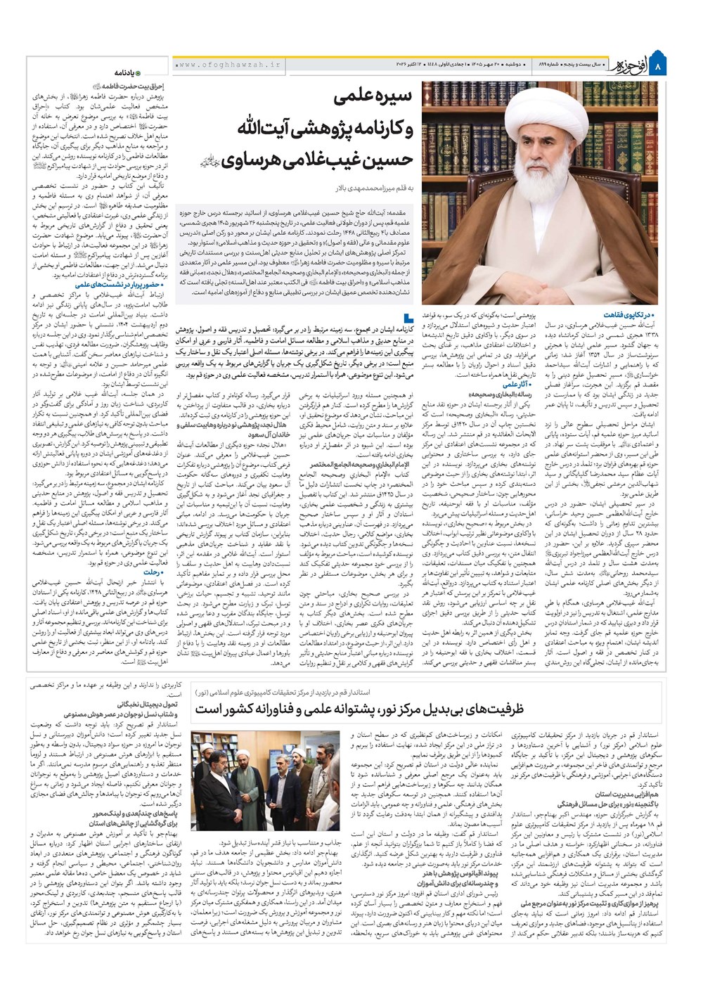 هفته نامه تاریخ ۲۰ مهر ۱۴۰۵