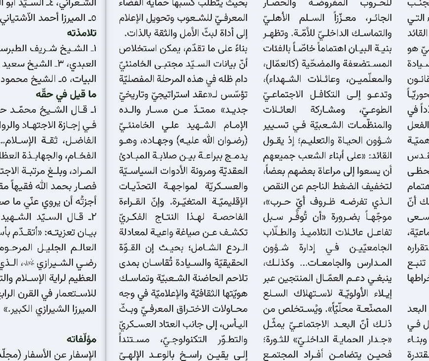 المرأة في الغـرب: حريّة ملغومة الإمام الخامنئي دام ظله