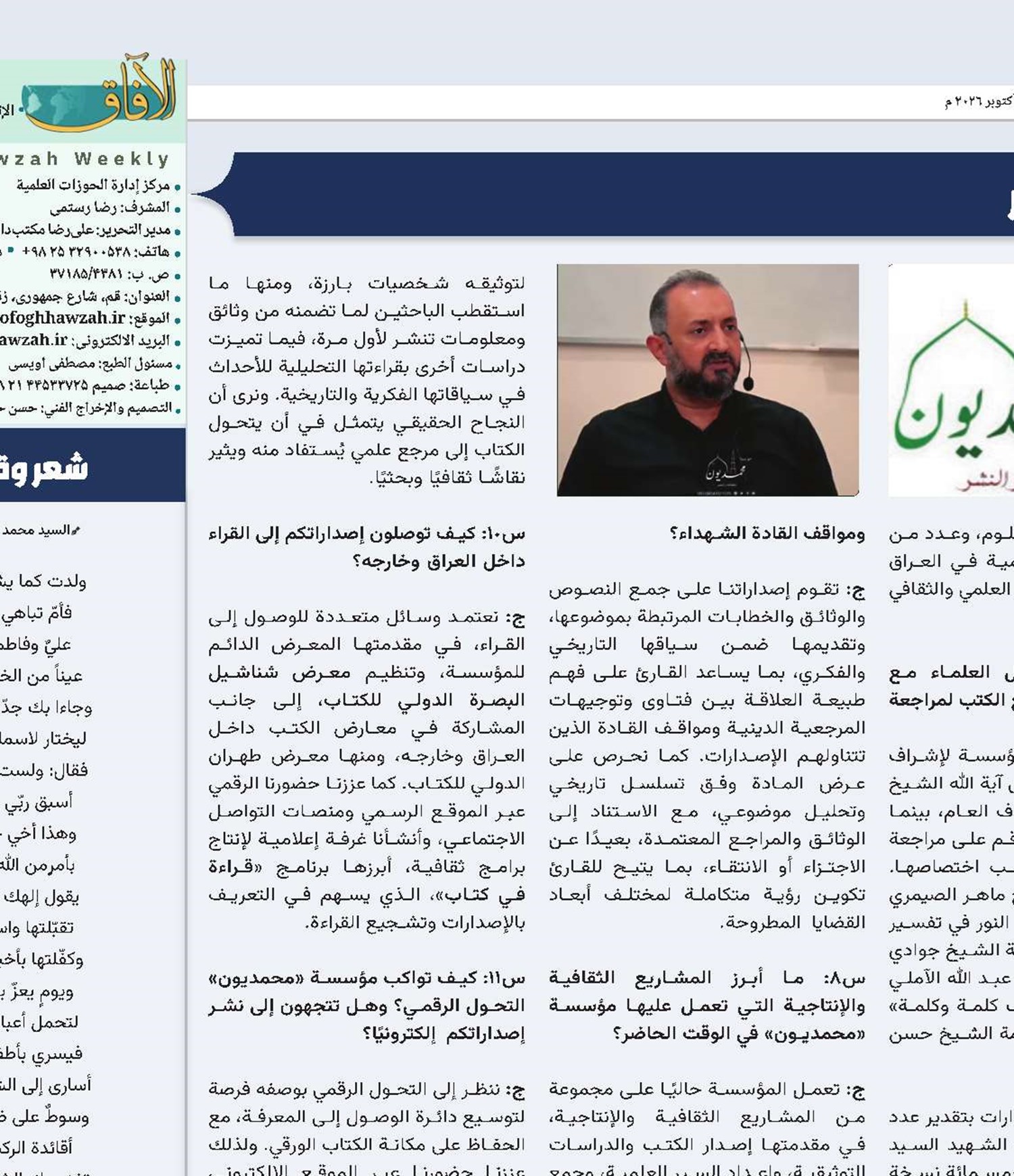 ​​​​​​​مؤسسة «محمديون» في البصرة… مشروع ثقافي لصناعة الوعي وحفظ الذاكرة الفكرية في حوار رئیس تحریر «الآفاق» مع مدیر المؤسسة سماحة الشیخ جعفر الزنکي