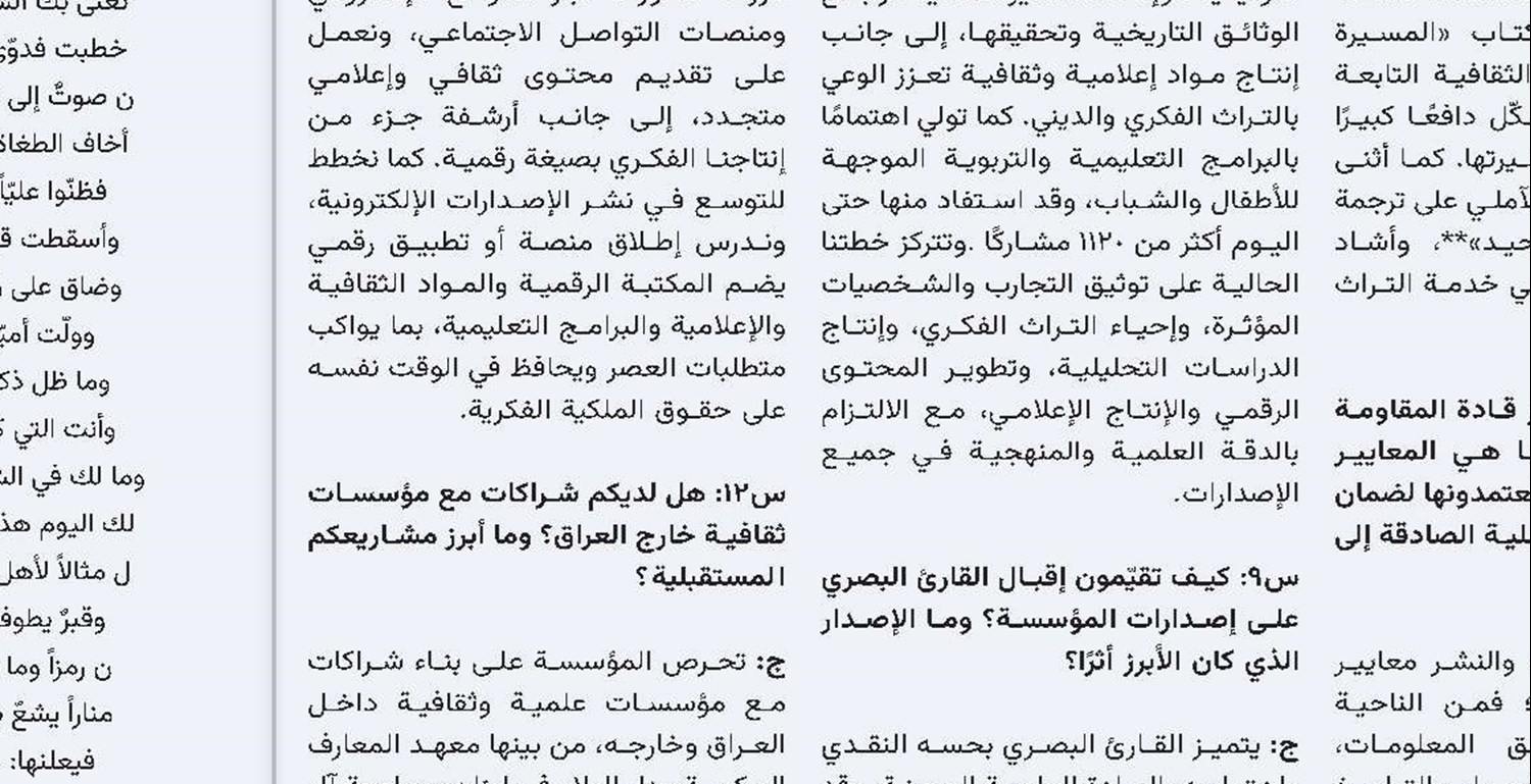 ​​​​​​​الحوزة وأسئلة العصر