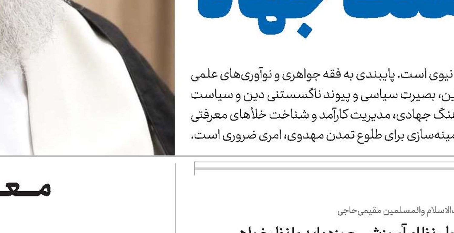 «تحول» مطالبه رهبر معظم انقلاب از مراکز حوزوی است