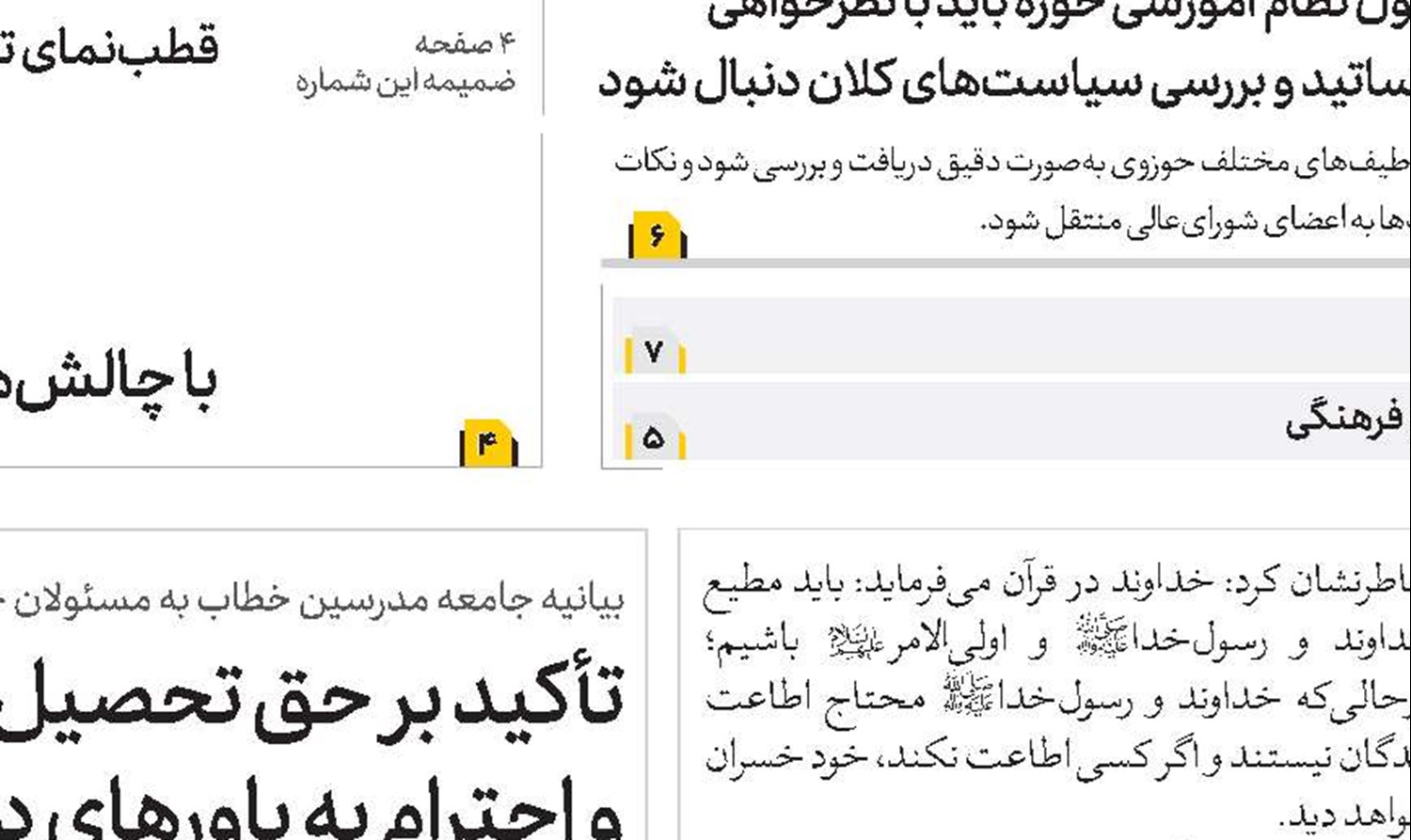 حوزه‌ علمیه همواره پاسدار میراث اهل‌بیت(ع) در طول تاریخ بوده است
