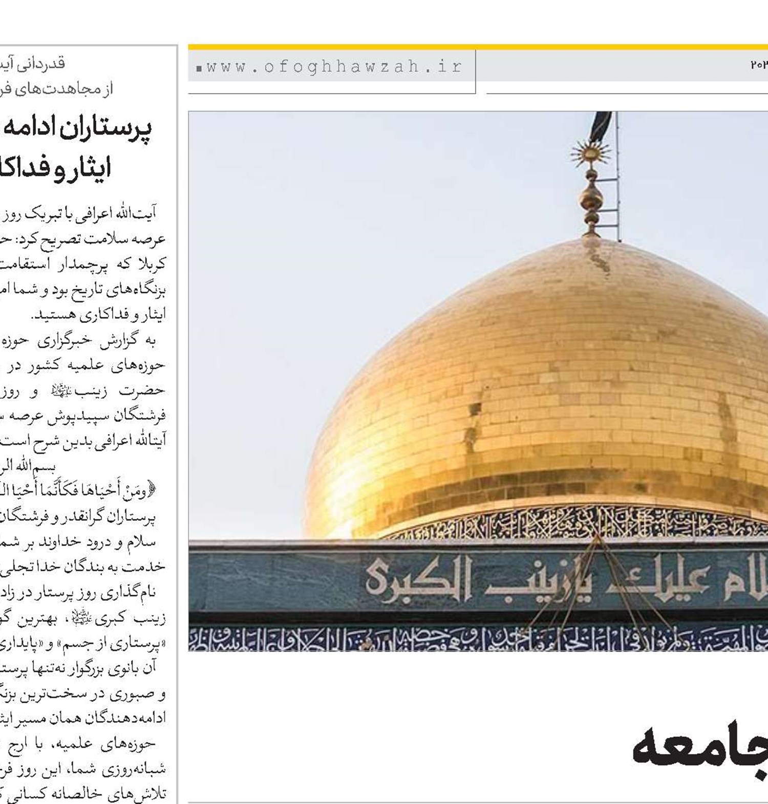 پرستار؛ احیاگر و امیدبخش در جامعه