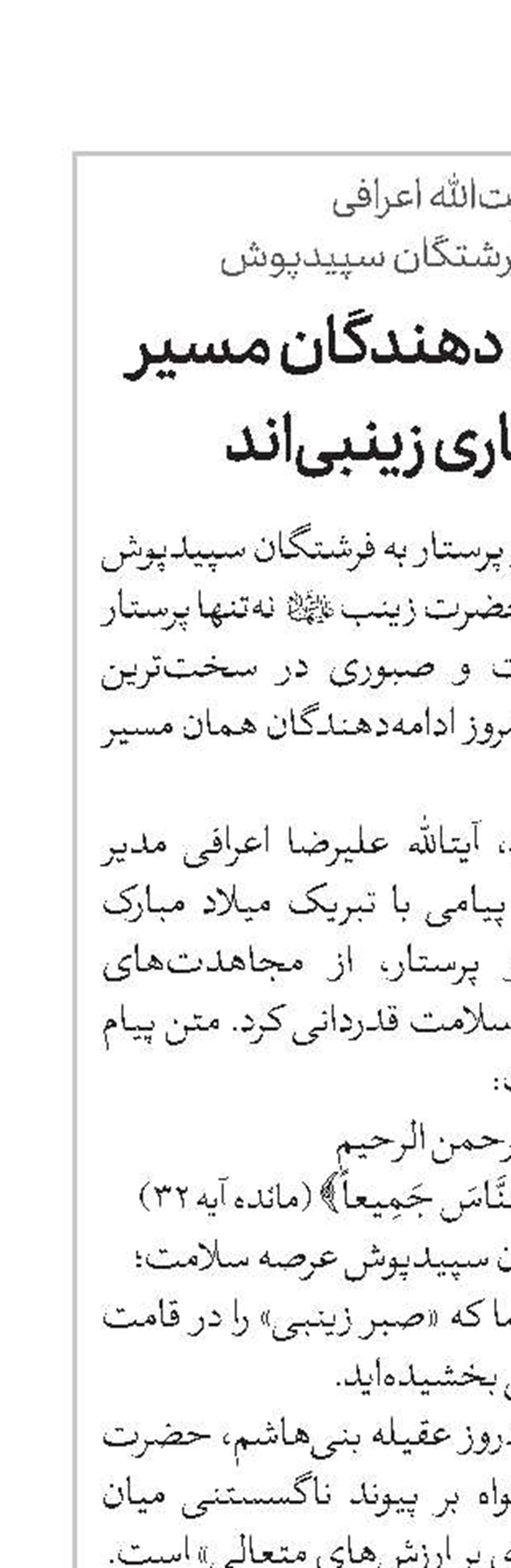 پرستاران ادامه دهندگان مسیر ایثار و فداکاری زینبی‌اند