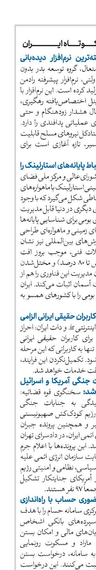 اخبار کوتاه ایران