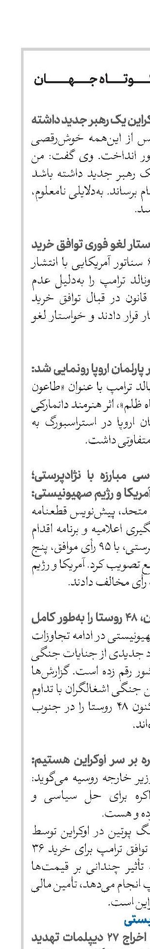 اخبار کوتاه جهان